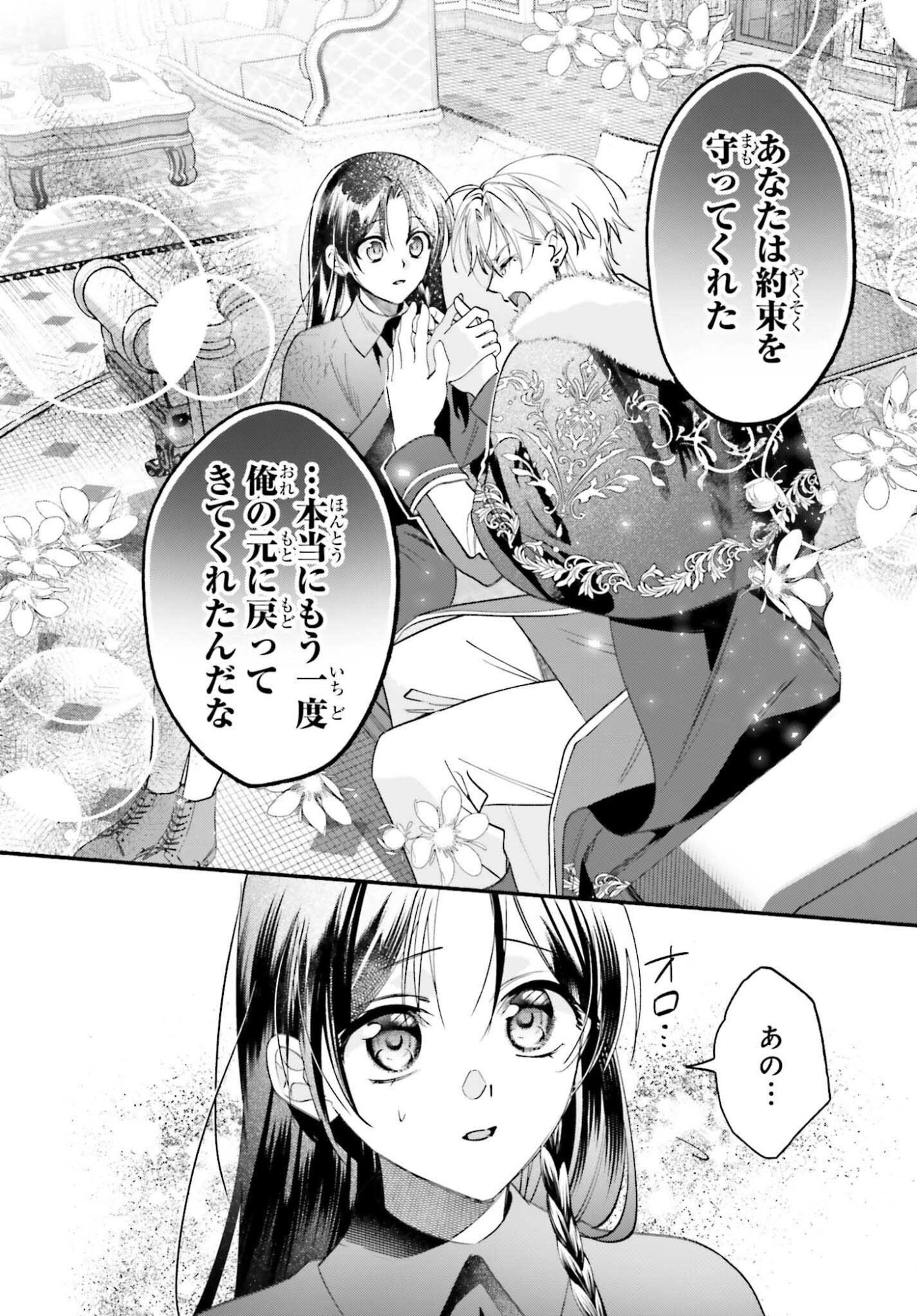 前世が伝説の大魔女だった不遇聖女は皇帝陛下に溺愛されています 第17話 - Page 8