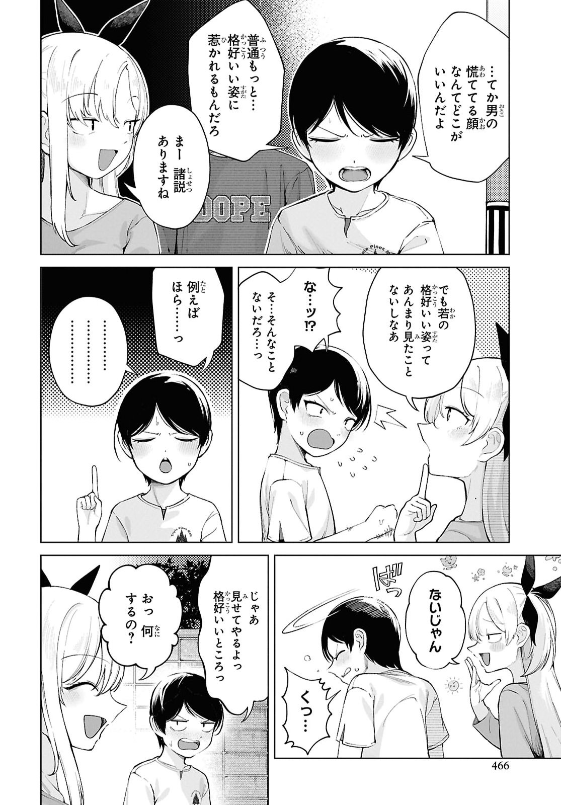 オレの一途を邪魔するアイツ 第10話 - Page 6