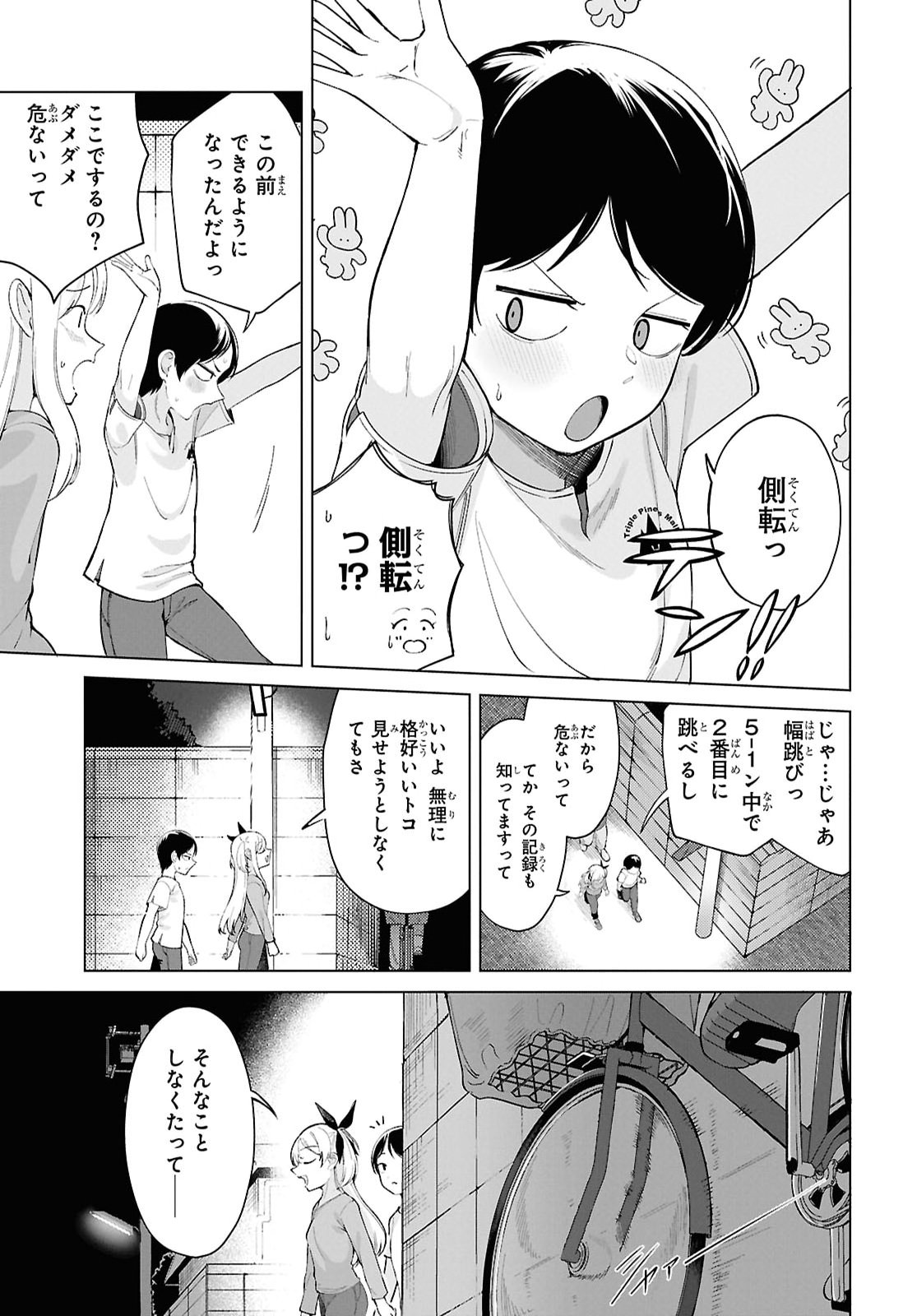オレの一途を邪魔するアイツ 第10話 - Page 7