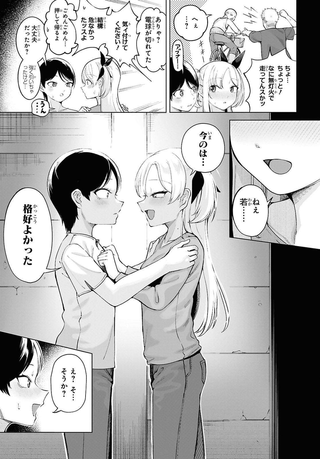 オレの一途を邪魔するアイツ 第10話 - Page 9