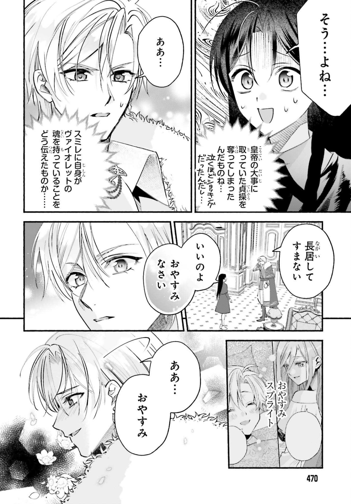 前世が伝説の大魔女だった不遇聖女は皇帝陛下に溺愛されています 第17話 - Page 12