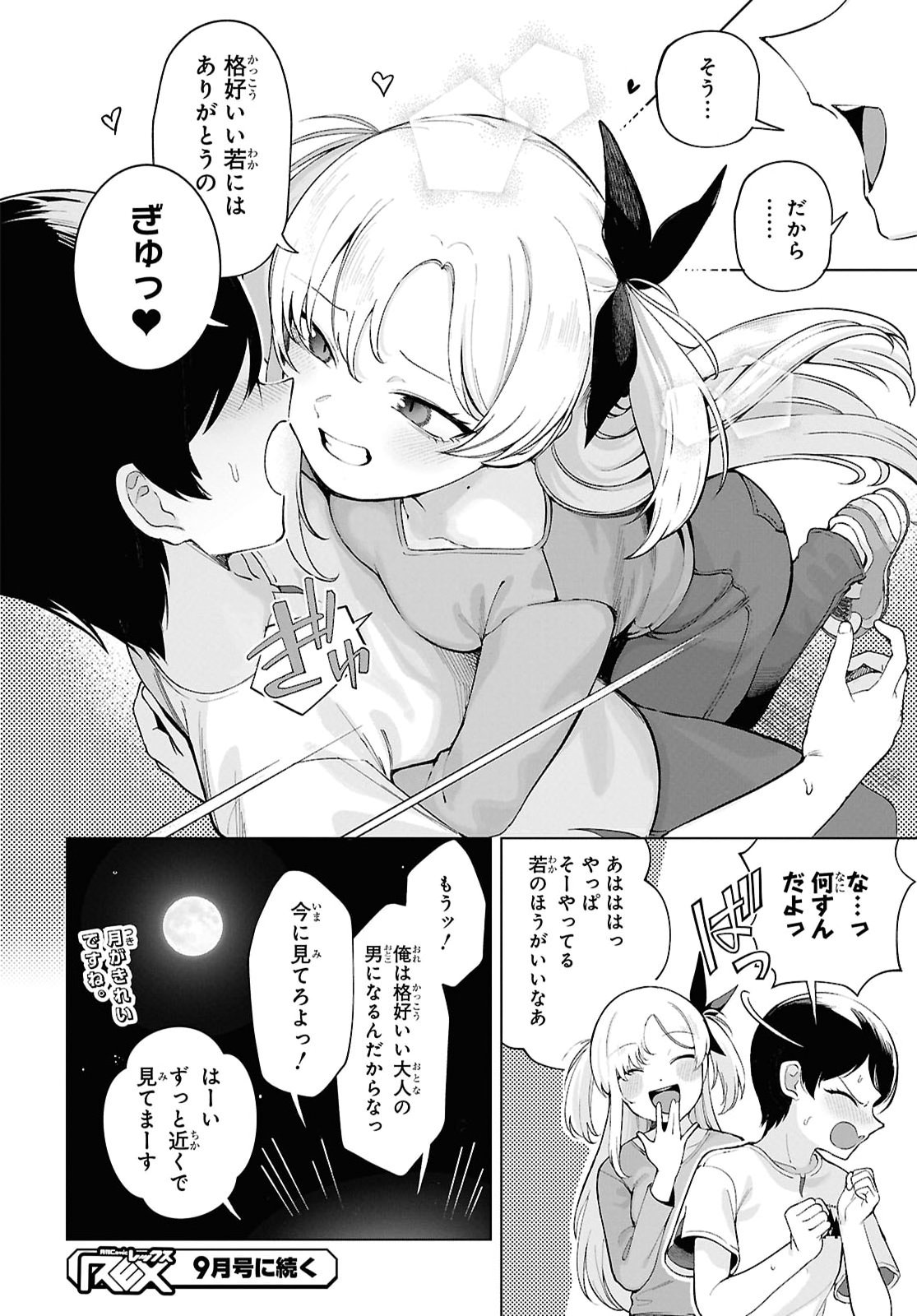 オレの一途を邪魔するアイツ 第10話 - Page 10