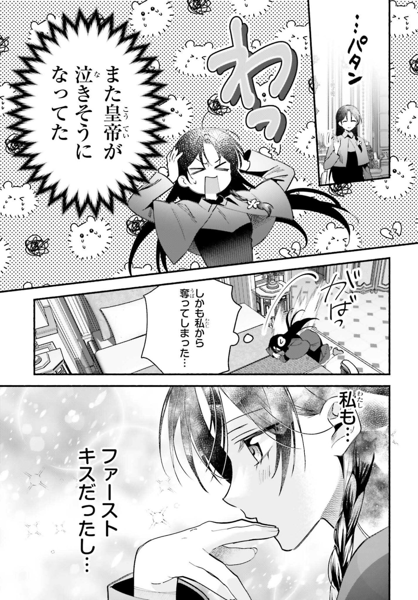 前世が伝説の大魔女だった不遇聖女は皇帝陛下に溺愛されています 第17話 - Page 13