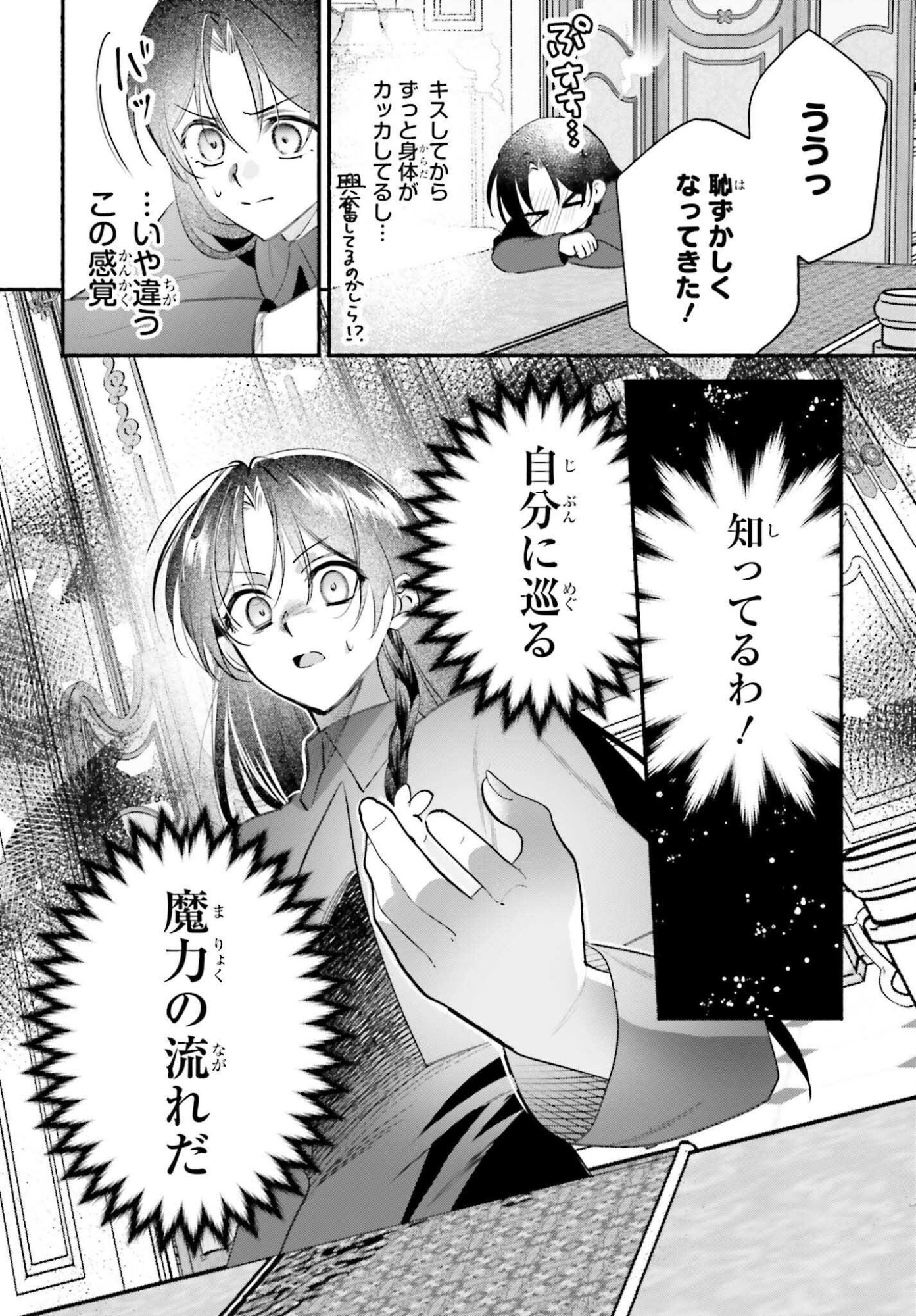 前世が伝説の大魔女だった不遇聖女は皇帝陛下に溺愛されています 第17話 - Page 14