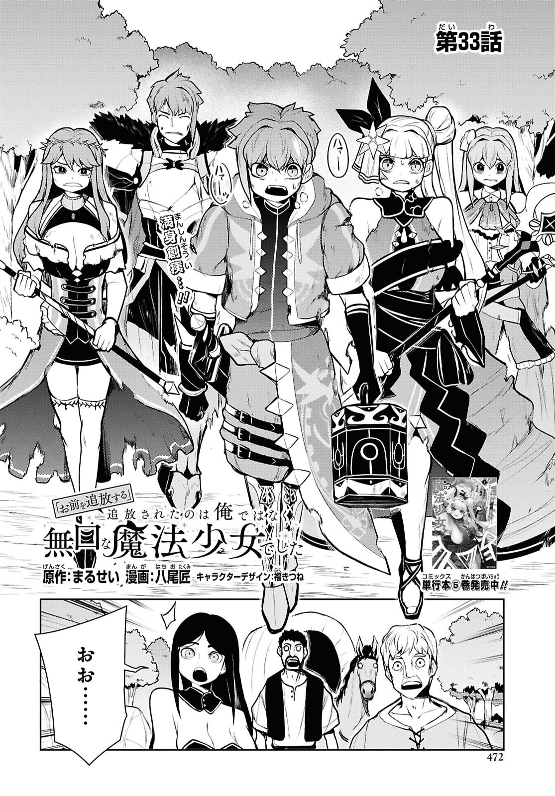 「お前を追放する」追放されたのは俺ではなく無口な魔法少女でした 第33話 - Page 2