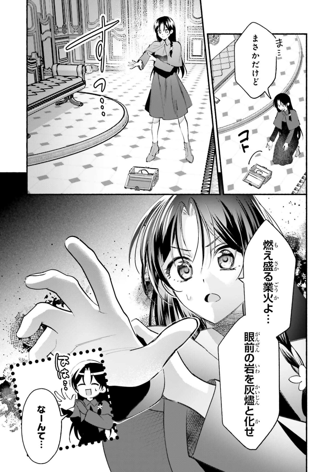 前世が伝説の大魔女だった不遇聖女は皇帝陛下に溺愛されています 第17話 - Page 15