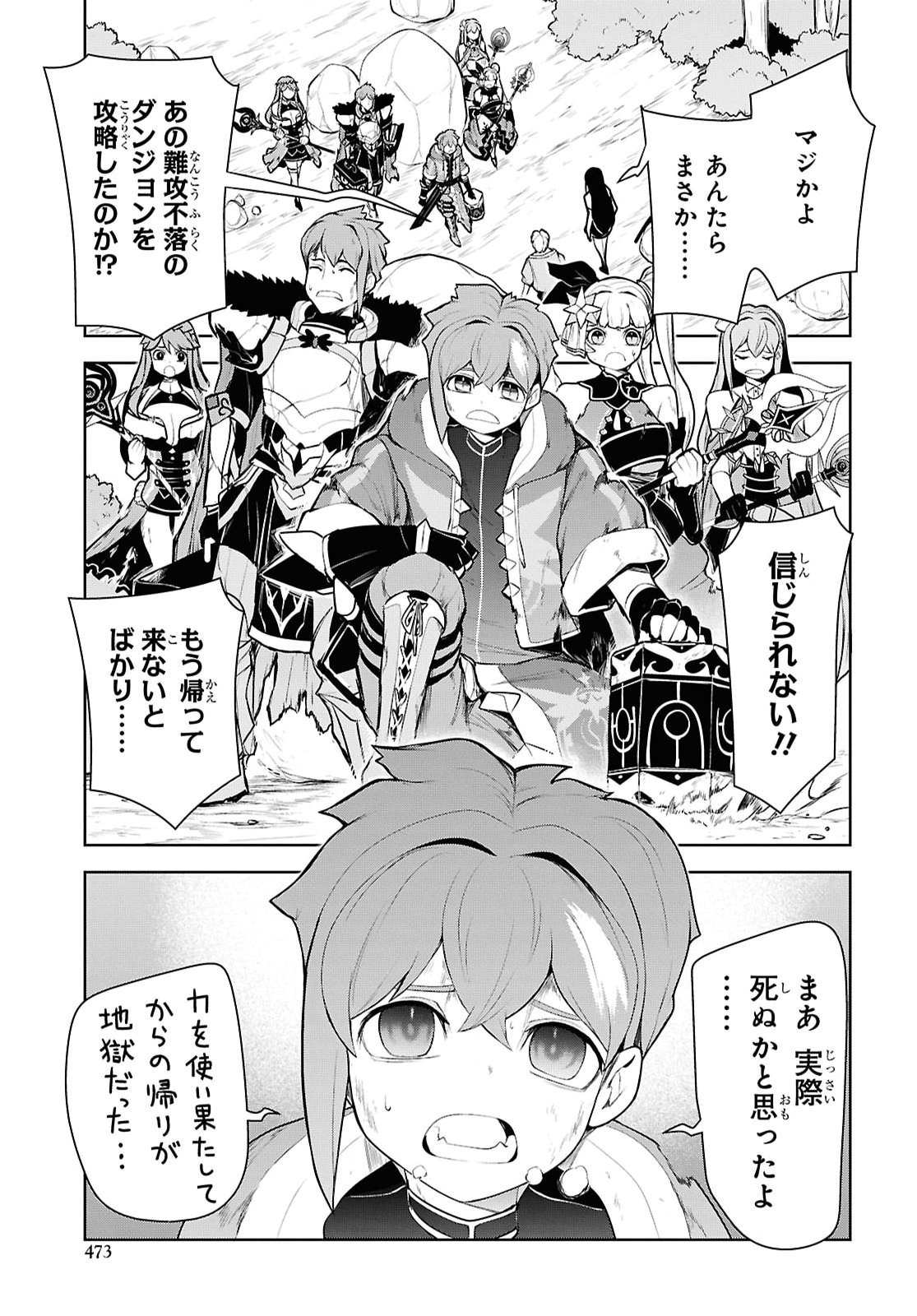 「お前を追放する」追放されたのは俺ではなく無口な魔法少女でした 第33話 - Page 3