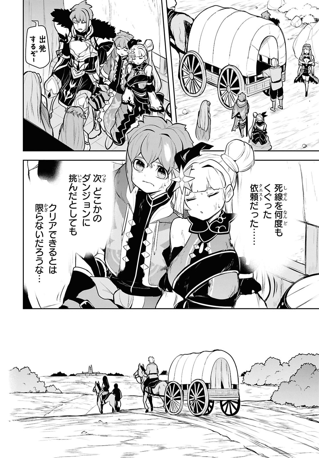 「お前を追放する」追放されたのは俺ではなく無口な魔法少女でした 第33話 - Page 4