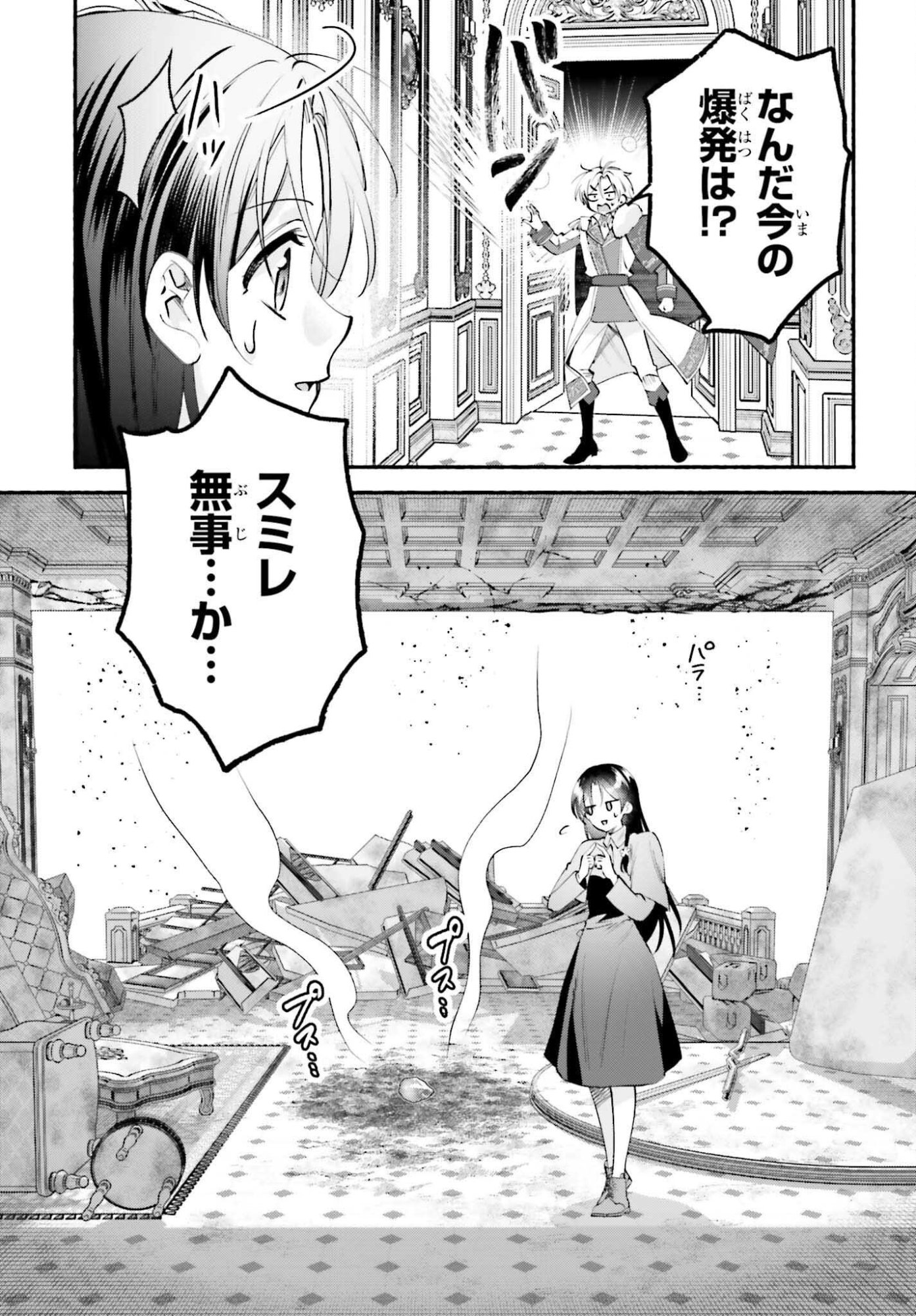 前世が伝説の大魔女だった不遇聖女は皇帝陛下に溺愛されています 第17話 - Page 17