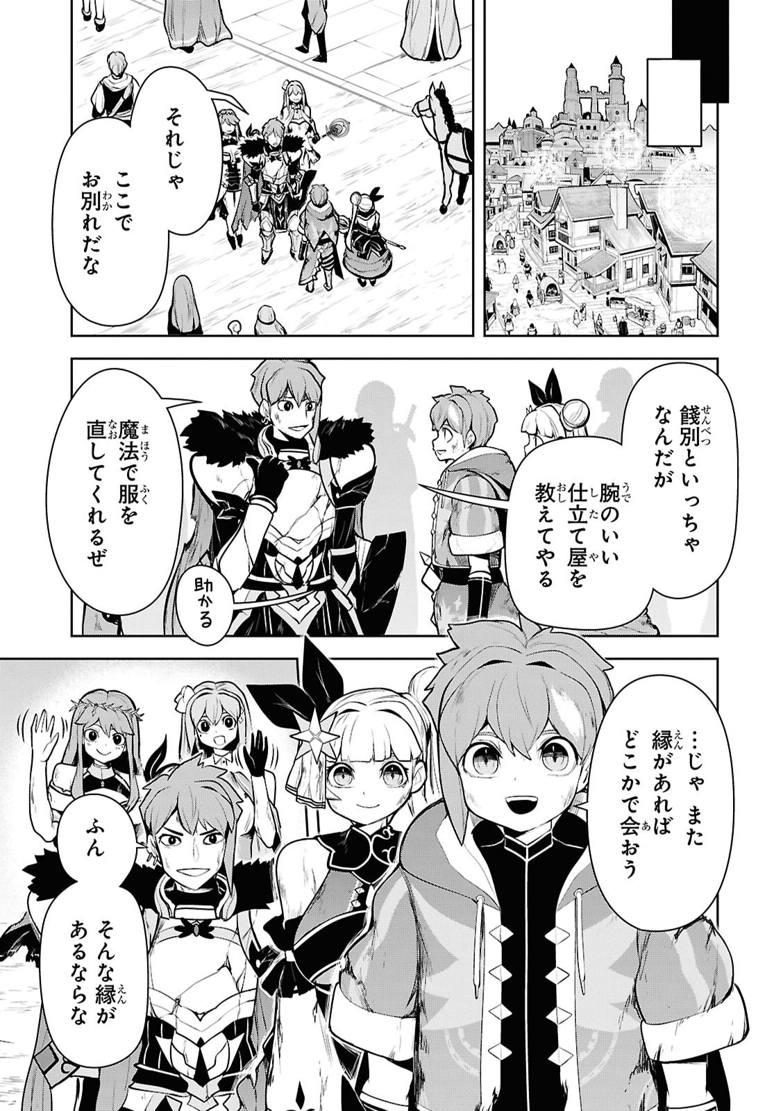 「お前を追放する」追放されたのは俺ではなく無口な魔法少女でした 第33話 - Page 5