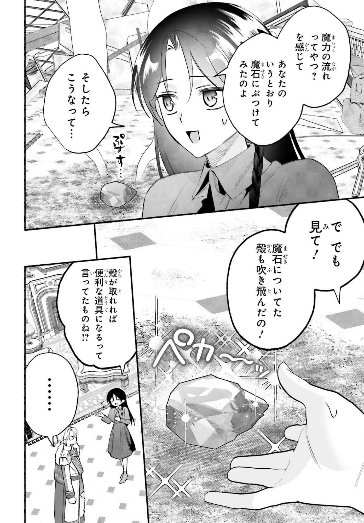 前世が伝説の大魔女だった不遇聖女は皇帝陛下に溺愛されています 第17話 - Page 18
