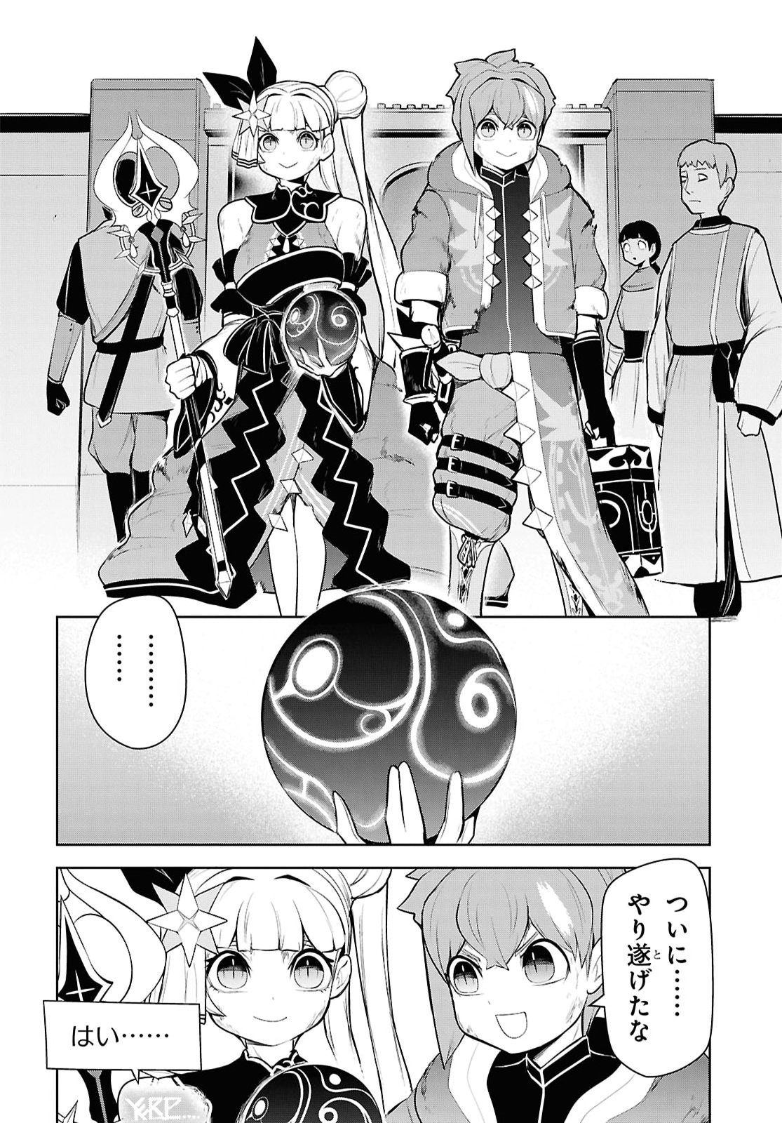 「お前を追放する」追放されたのは俺ではなく無口な魔法少女でした 第33話 - Page 6