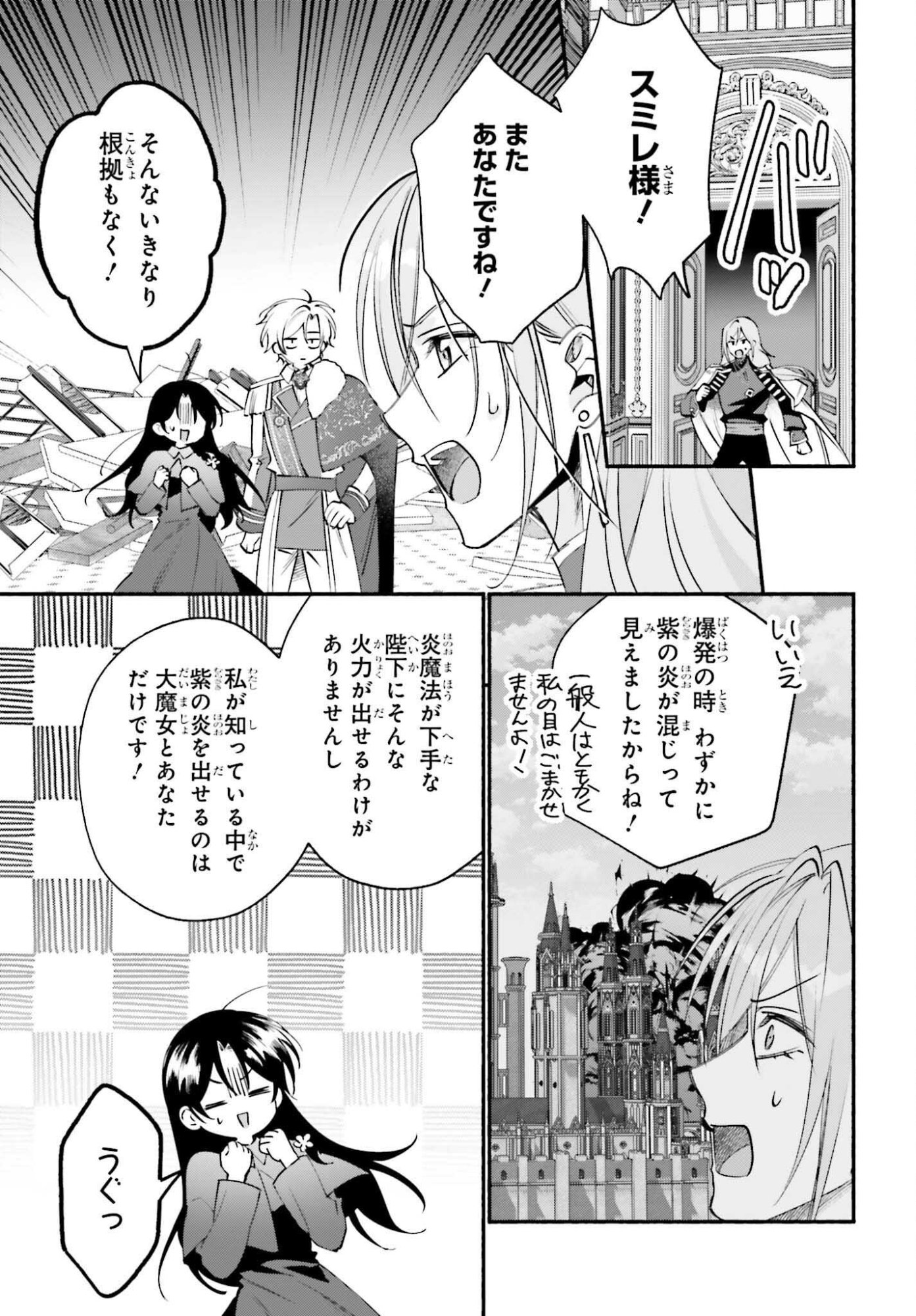 前世が伝説の大魔女だった不遇聖女は皇帝陛下に溺愛されています 第17話 - Page 19
