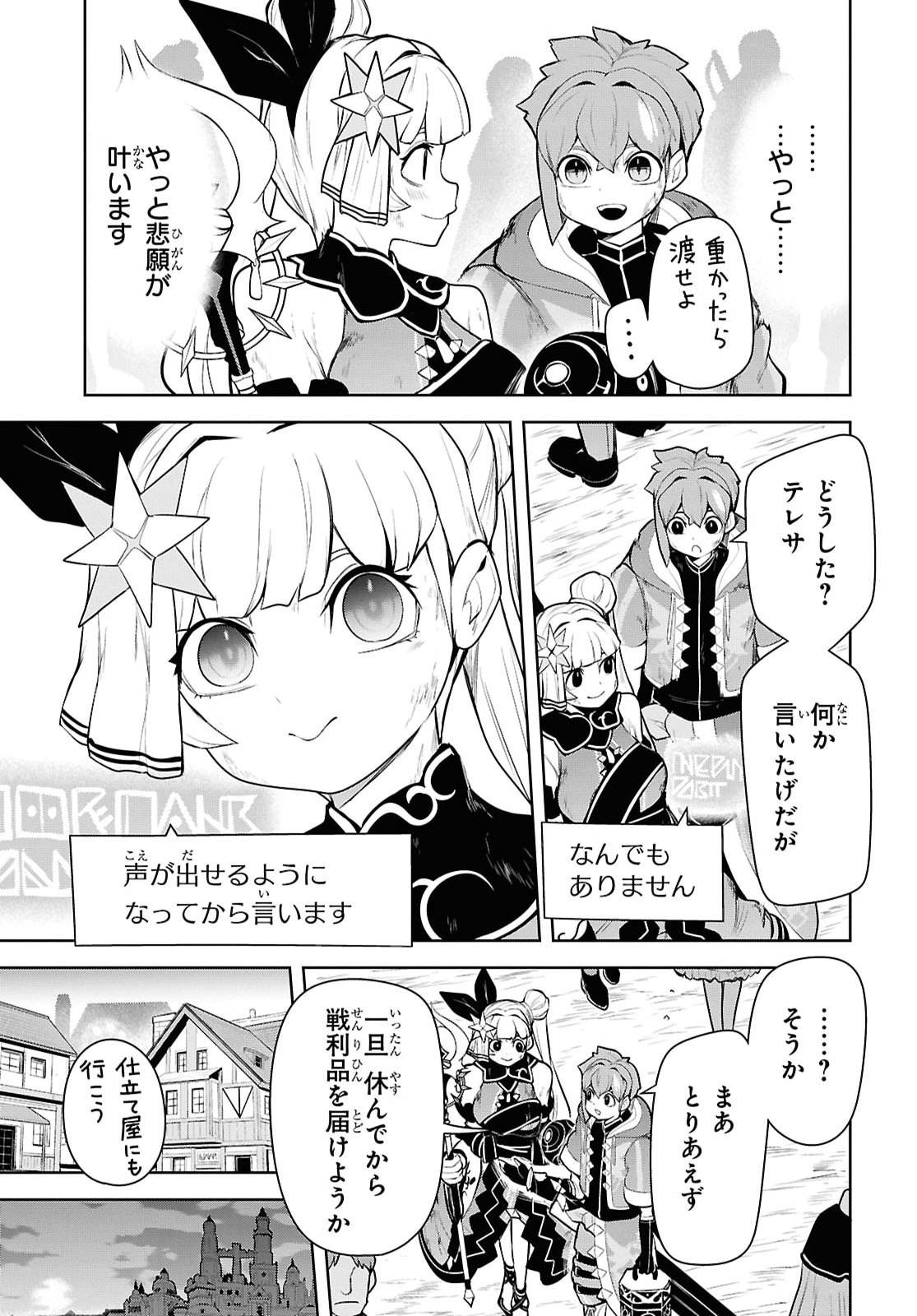 「お前を追放する」追放されたのは俺ではなく無口な魔法少女でした 第33話 - Page 7