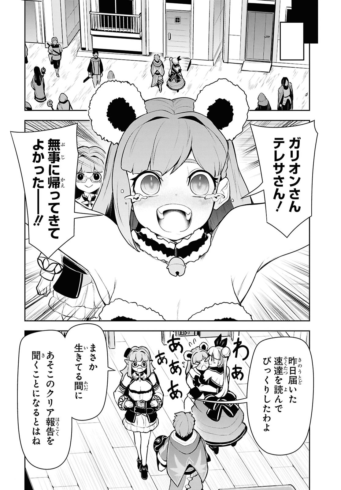 「お前を追放する」追放されたのは俺ではなく無口な魔法少女でした 第33話 - Page 8