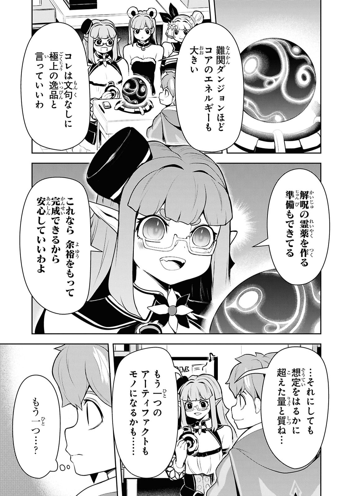 「お前を追放する」追放されたのは俺ではなく無口な魔法少女でした 第33話 - Page 9