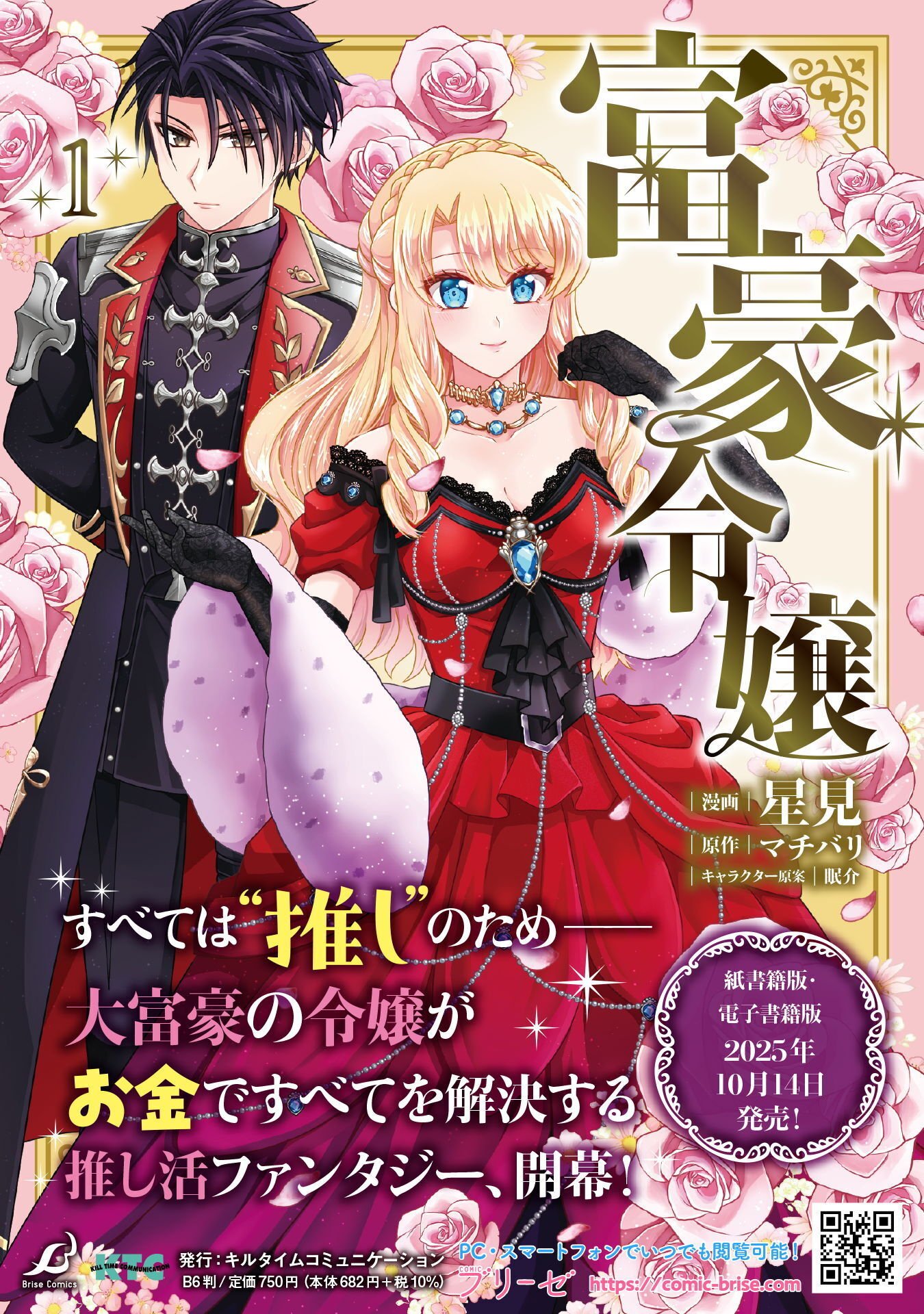 富豪令嬢 第11話 - Page 46