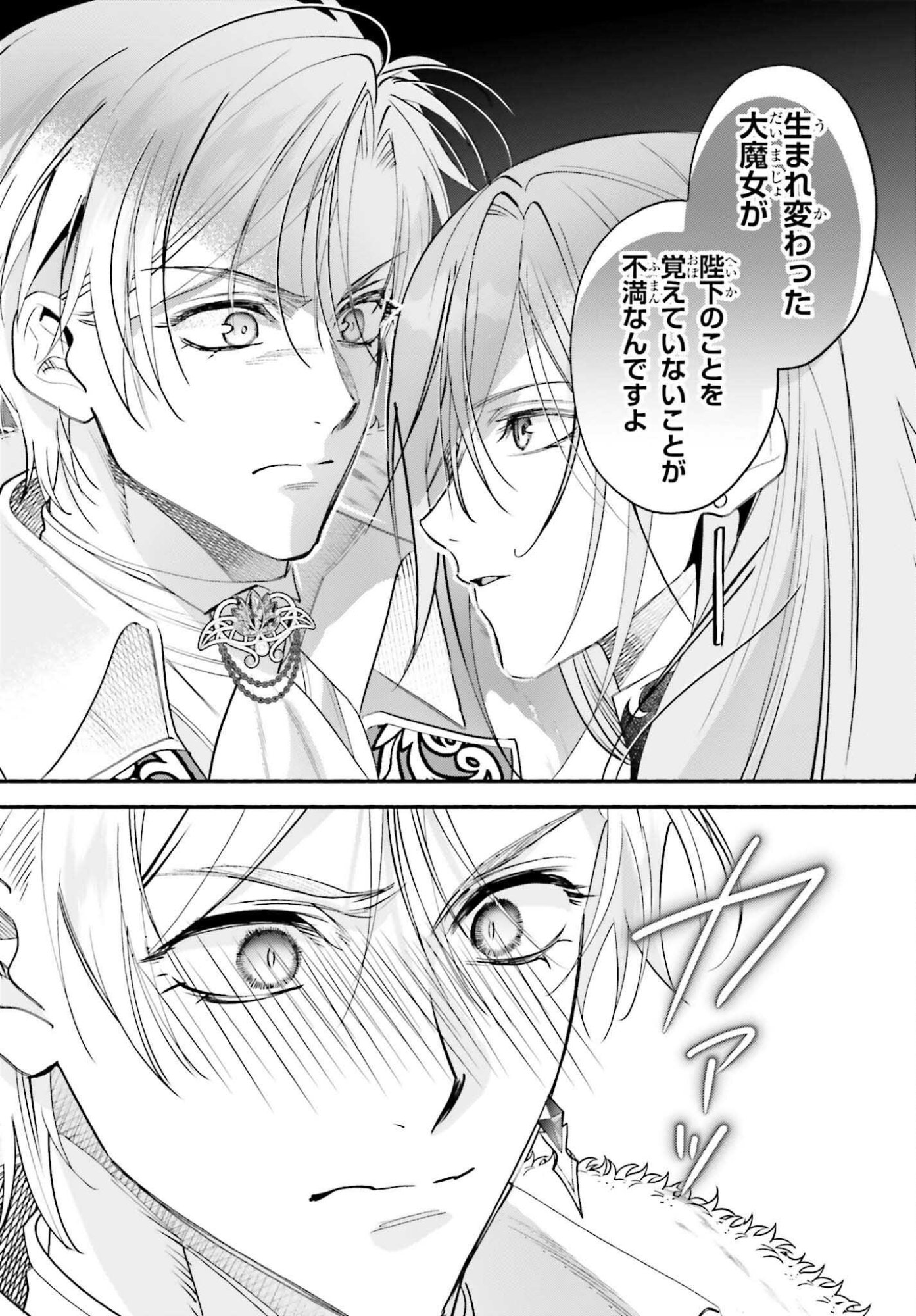 前世が伝説の大魔女だった不遇聖女は皇帝陛下に溺愛されています 第17話 - Page 22