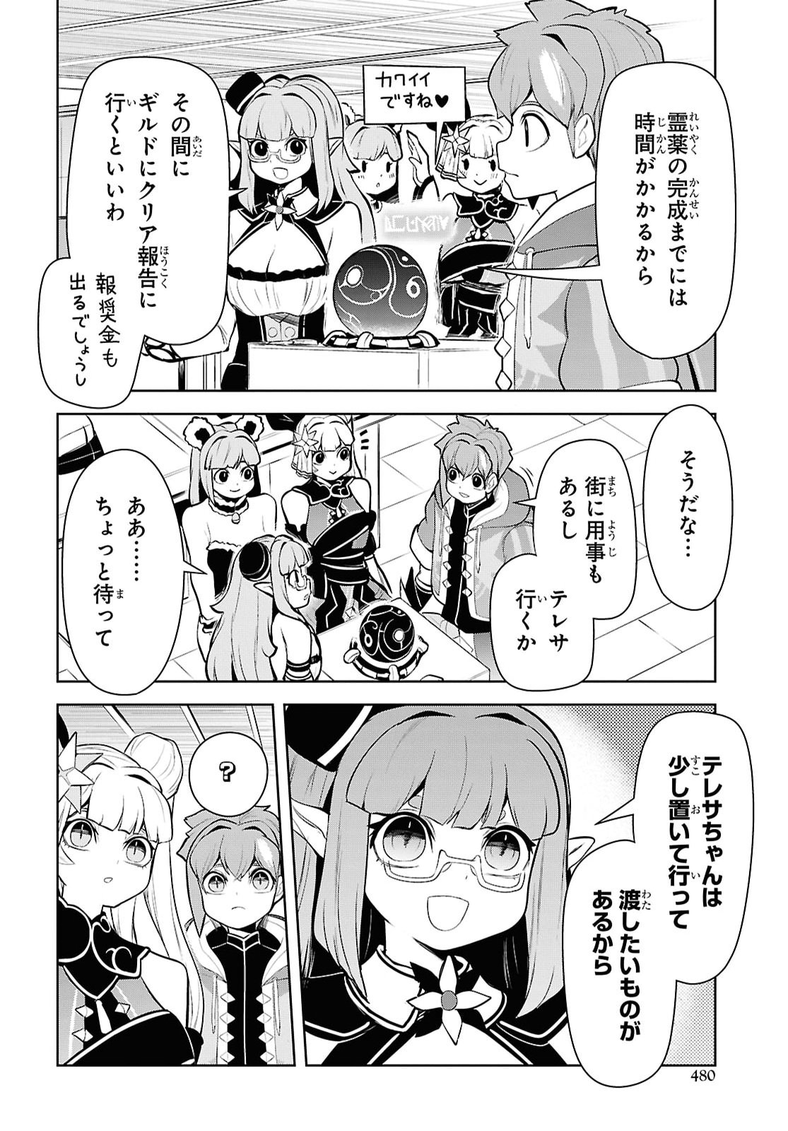 「お前を追放する」追放されたのは俺ではなく無口な魔法少女でした 第33話 - Page 10