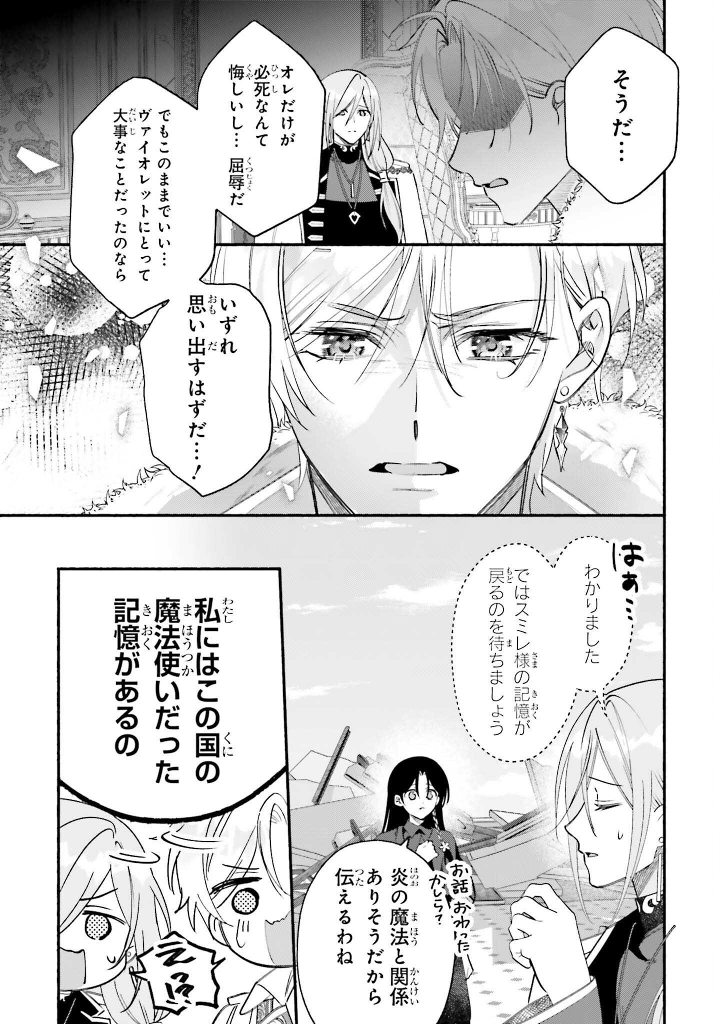 前世が伝説の大魔女だった不遇聖女は皇帝陛下に溺愛されています 第17話 - Page 23
