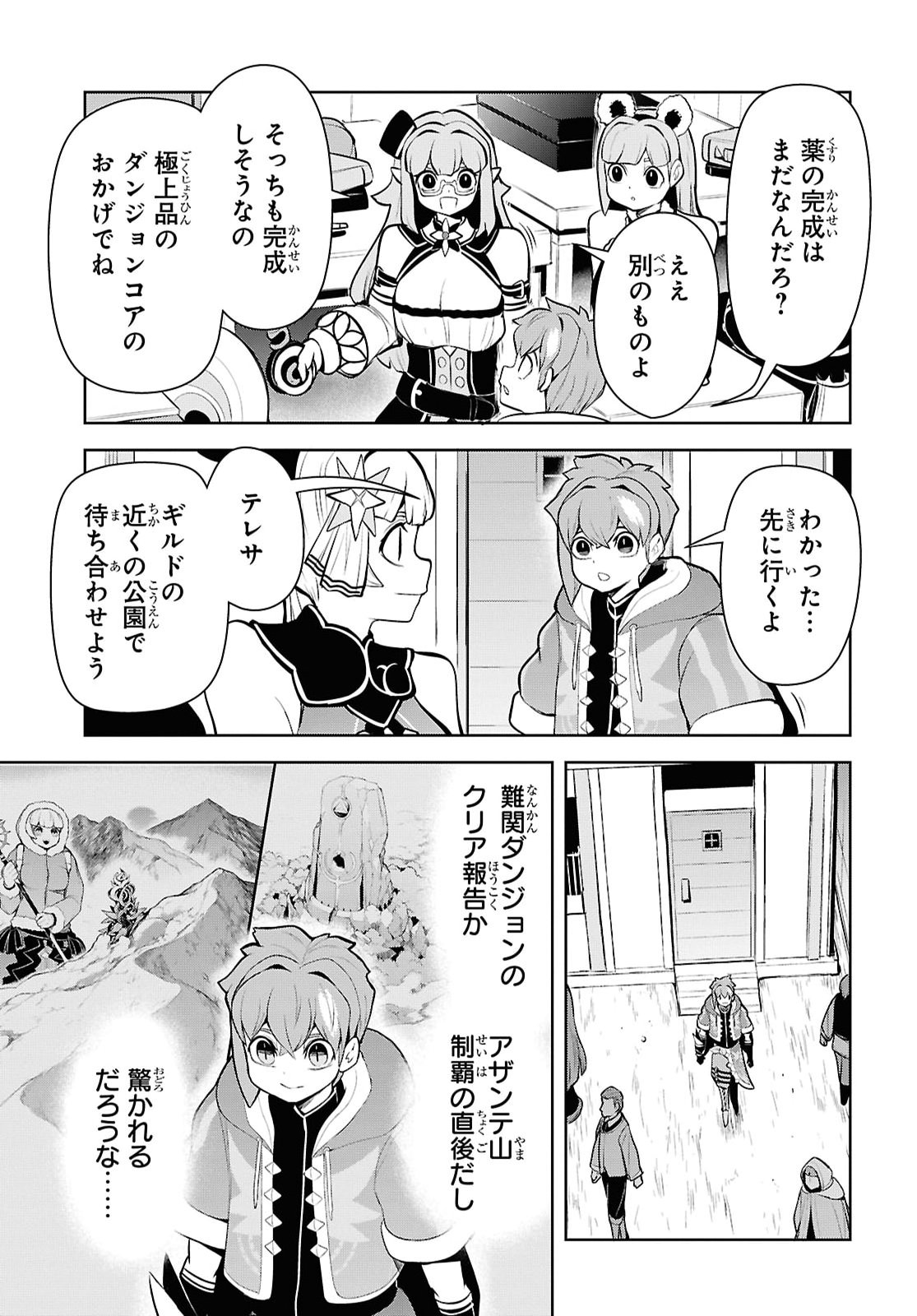 「お前を追放する」追放されたのは俺ではなく無口な魔法少女でした 第33話 - Page 11