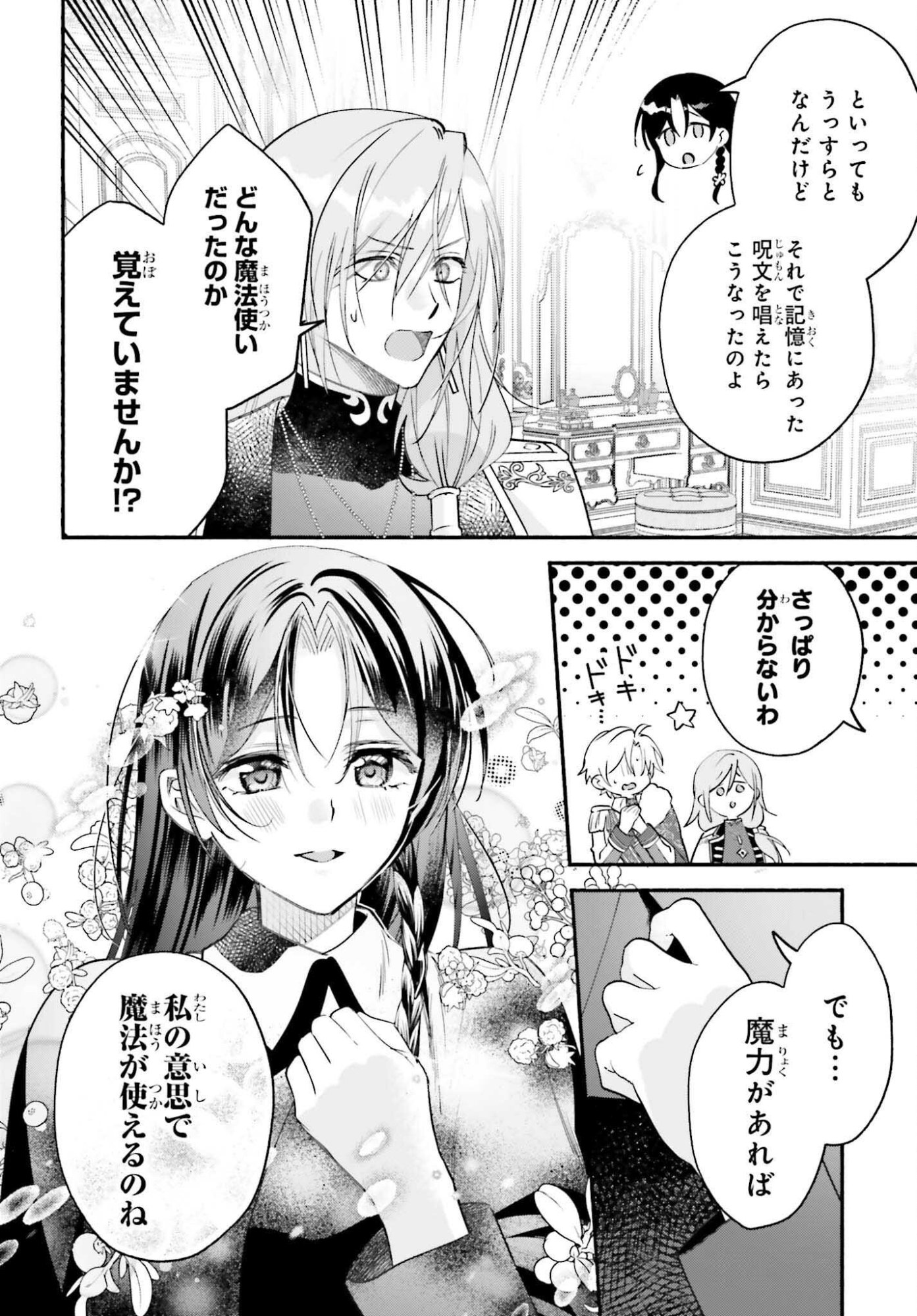 前世が伝説の大魔女だった不遇聖女は皇帝陛下に溺愛されています 第17話 - Page 24