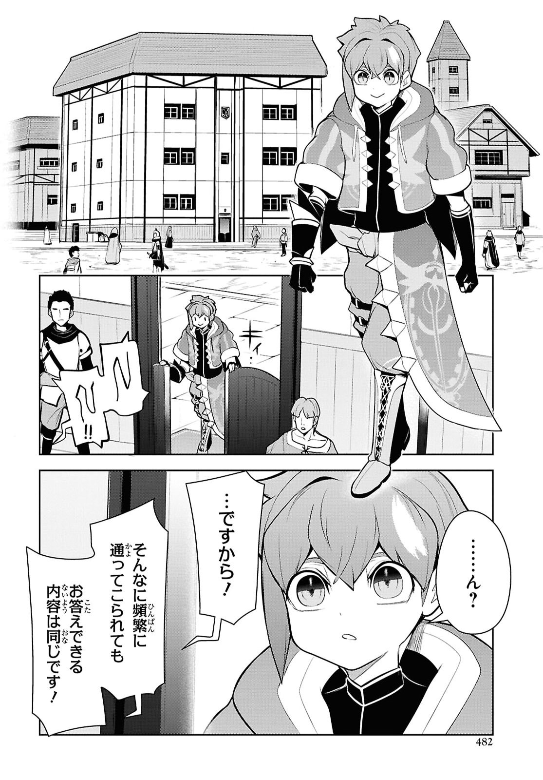「お前を追放する」追放されたのは俺ではなく無口な魔法少女でした 第33話 - Page 12