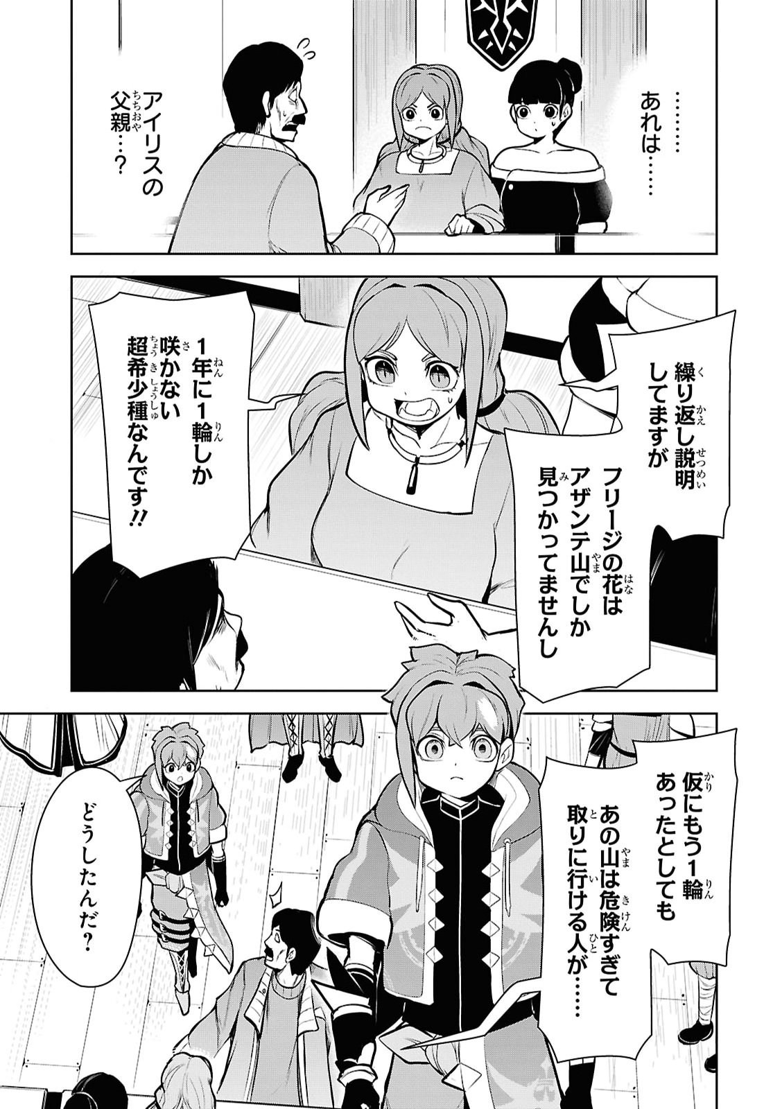 「お前を追放する」追放されたのは俺ではなく無口な魔法少女でした 第33話 - Page 13