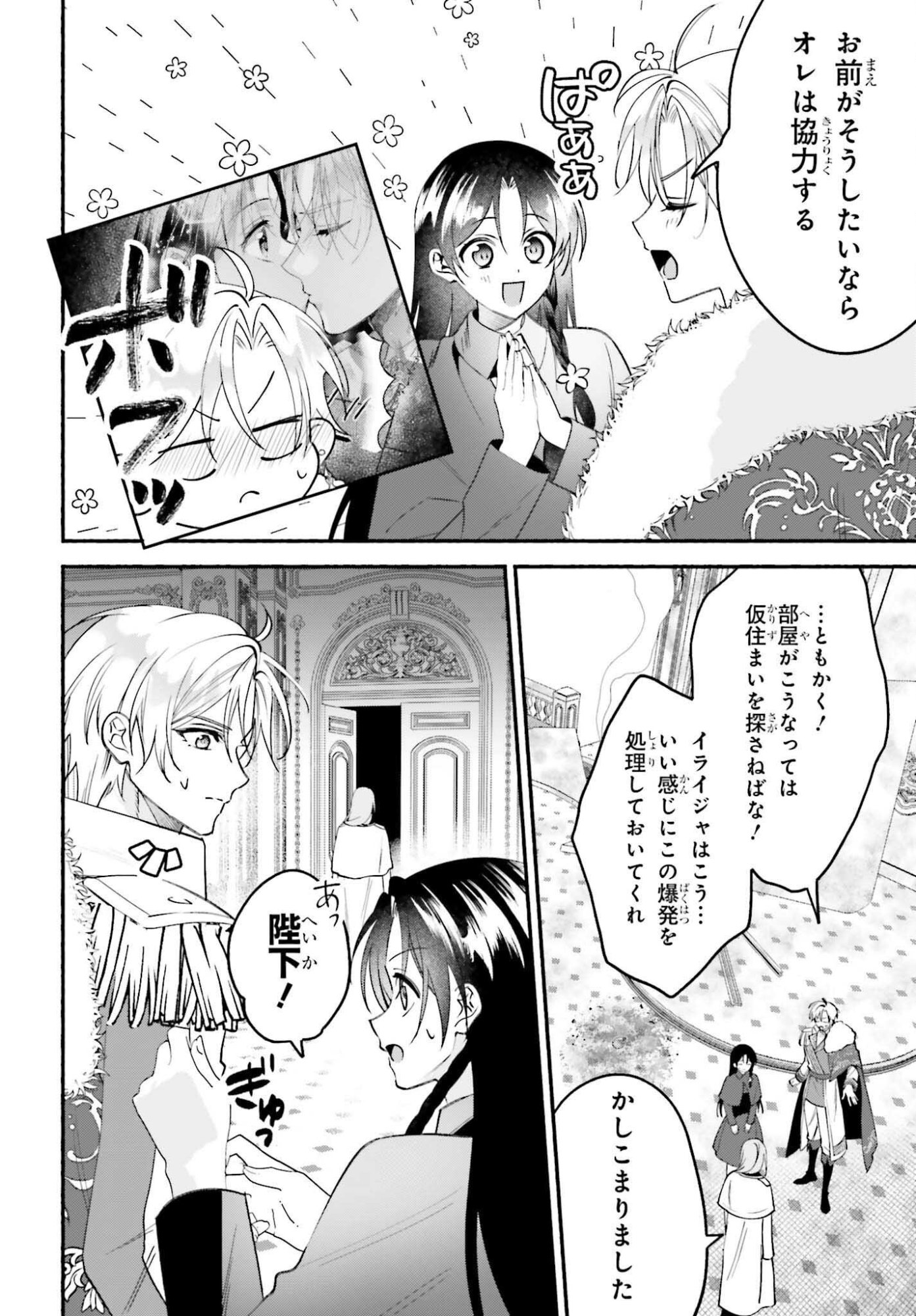 前世が伝説の大魔女だった不遇聖女は皇帝陛下に溺愛されています 第17話 - Page 26