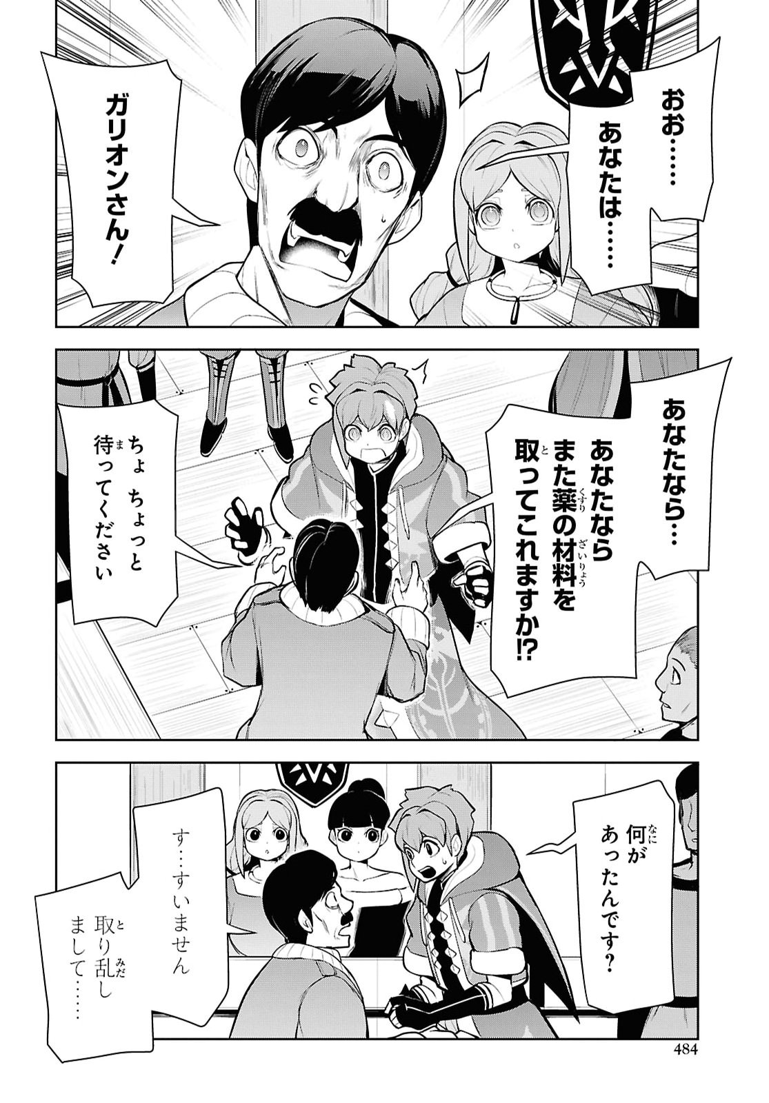 「お前を追放する」追放されたのは俺ではなく無口な魔法少女でした 第33話 - Page 14