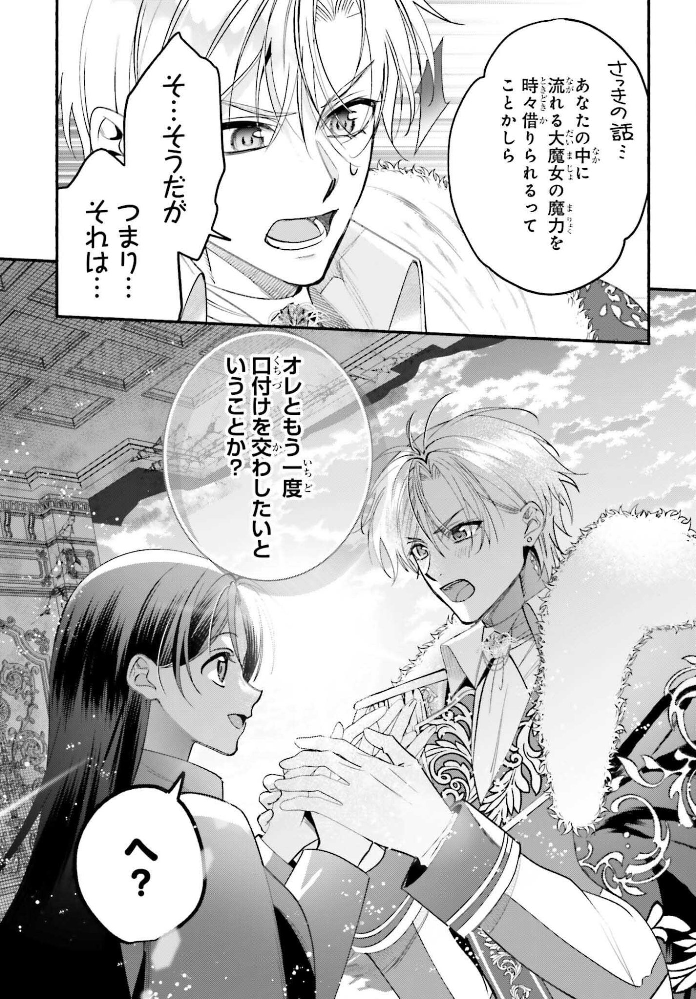 前世が伝説の大魔女だった不遇聖女は皇帝陛下に溺愛されています 第17話 - Page 27
