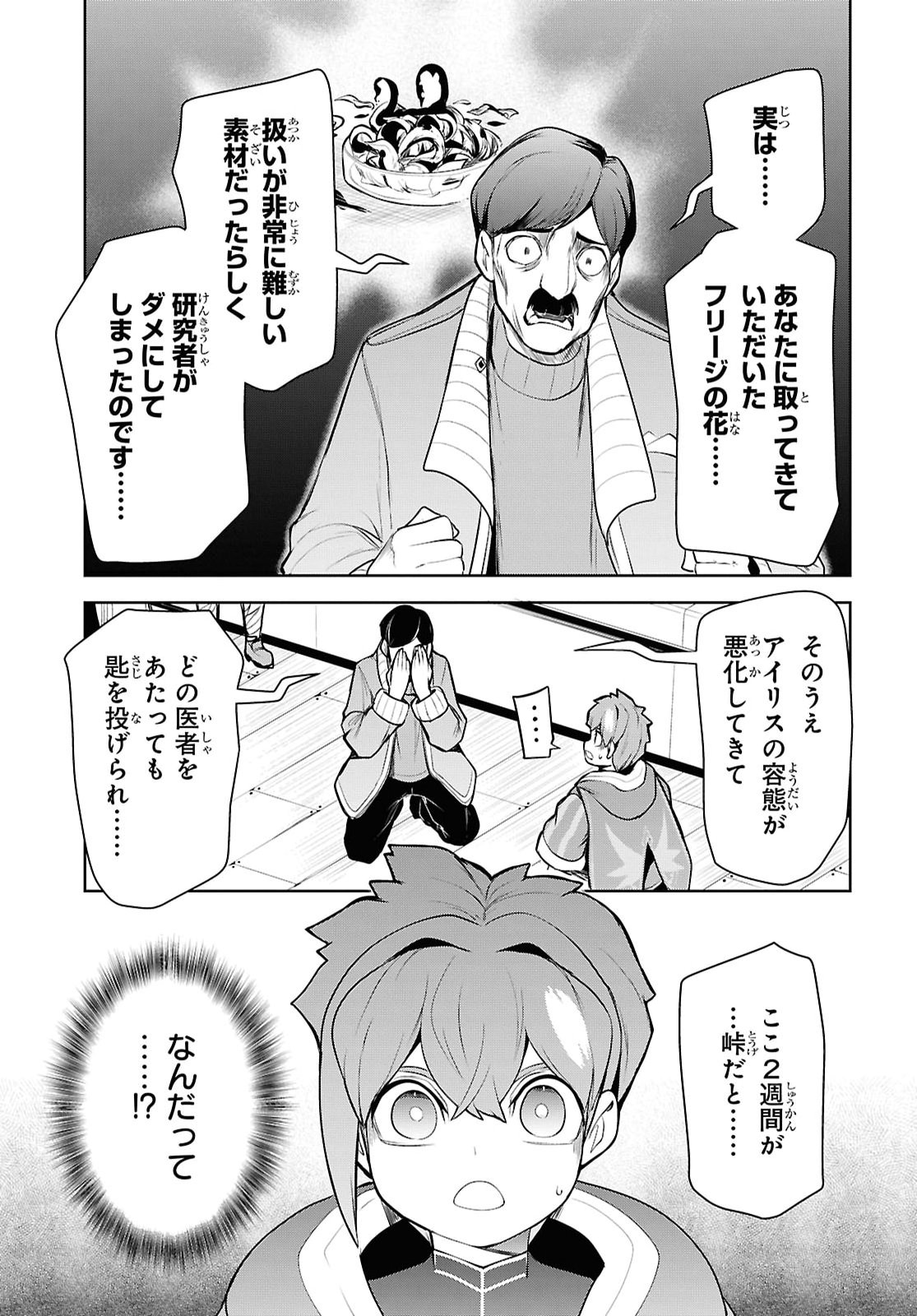 「お前を追放する」追放されたのは俺ではなく無口な魔法少女でした 第33話 - Page 15