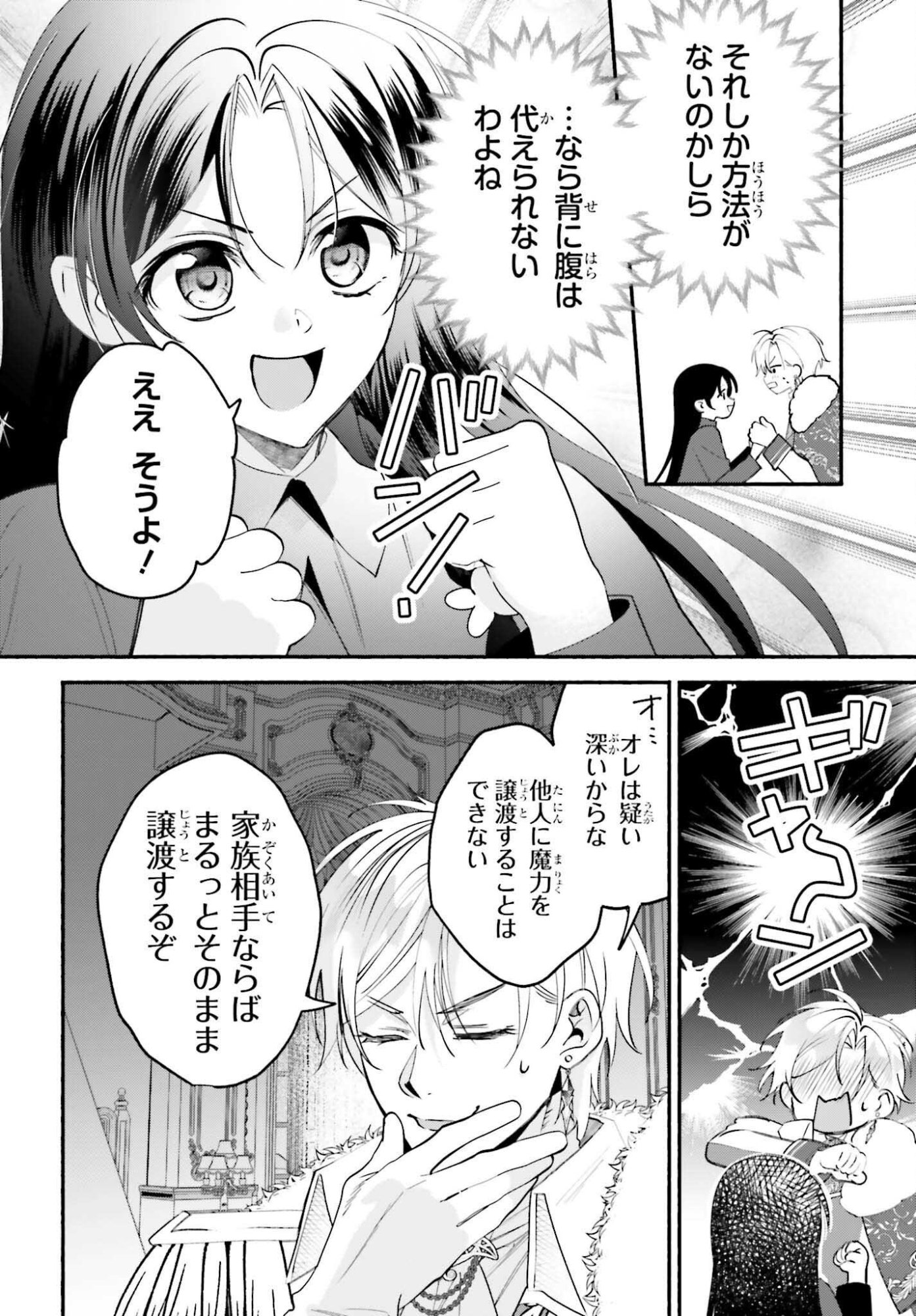 前世が伝説の大魔女だった不遇聖女は皇帝陛下に溺愛されています 第17話 - Page 28