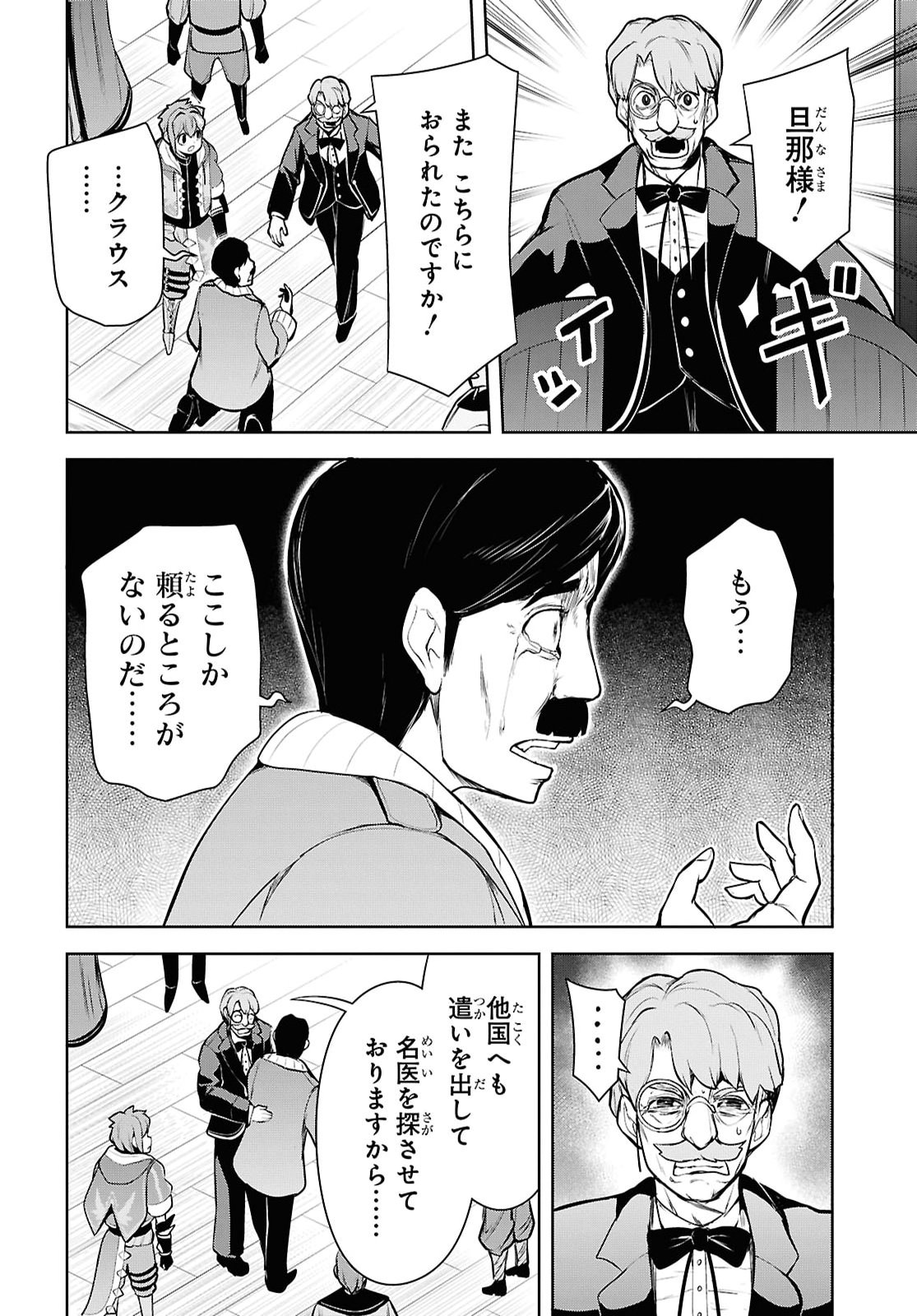 「お前を追放する」追放されたのは俺ではなく無口な魔法少女でした 第33話 - Page 16
