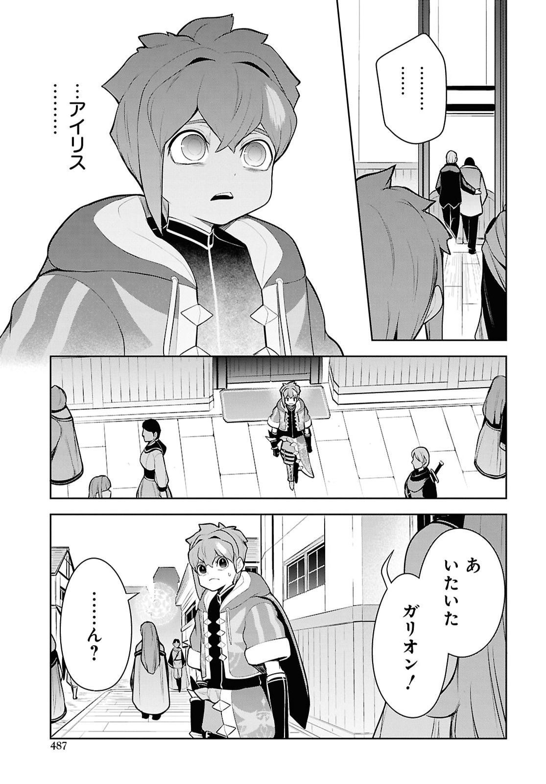 「お前を追放する」追放されたのは俺ではなく無口な魔法少女でした 第33話 - Page 17