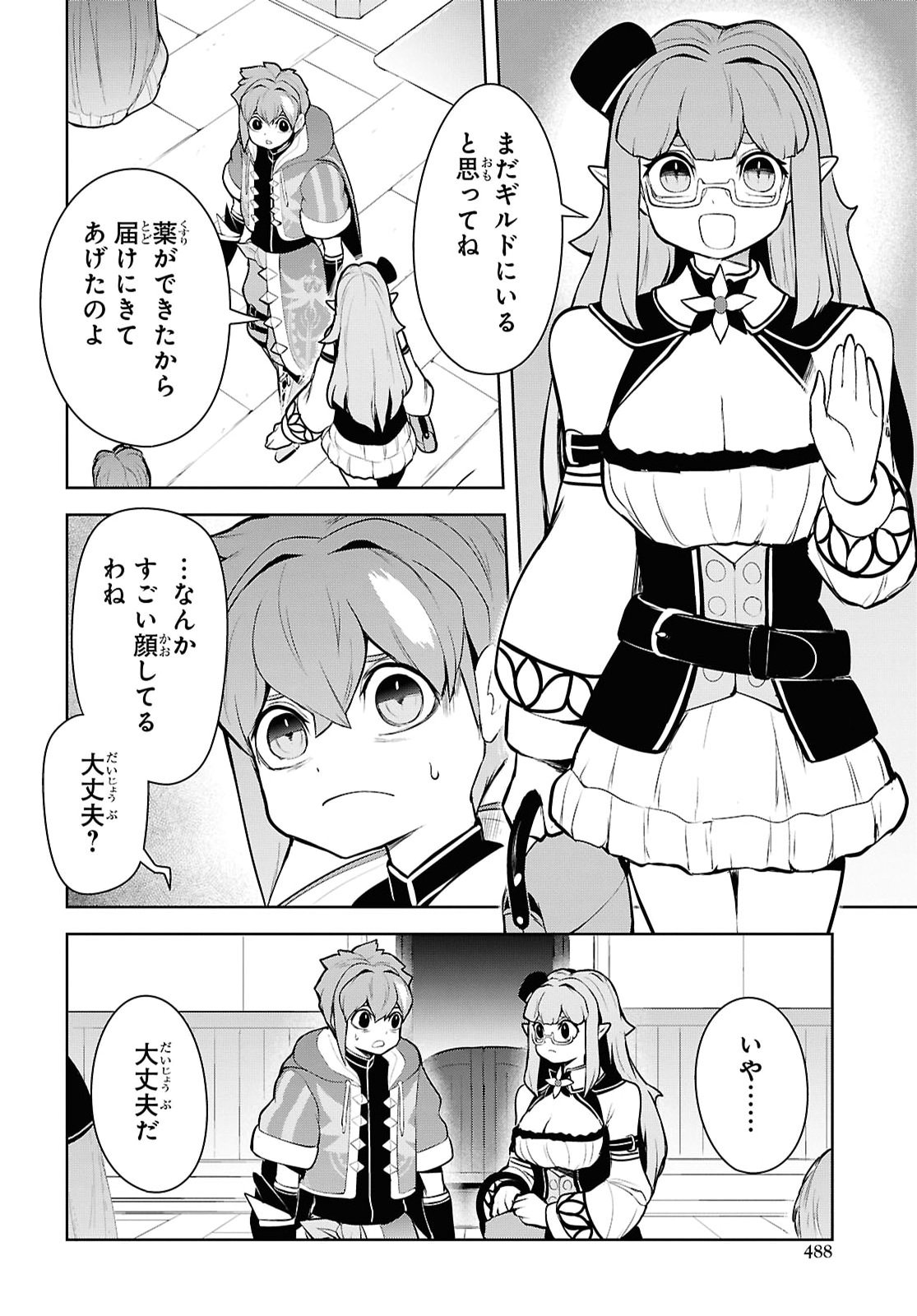 「お前を追放する」追放されたのは俺ではなく無口な魔法少女でした 第33話 - Page 18