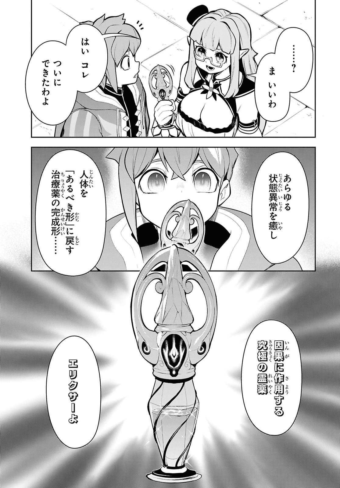 「お前を追放する」追放されたのは俺ではなく無口な魔法少女でした 第33話 - Page 19