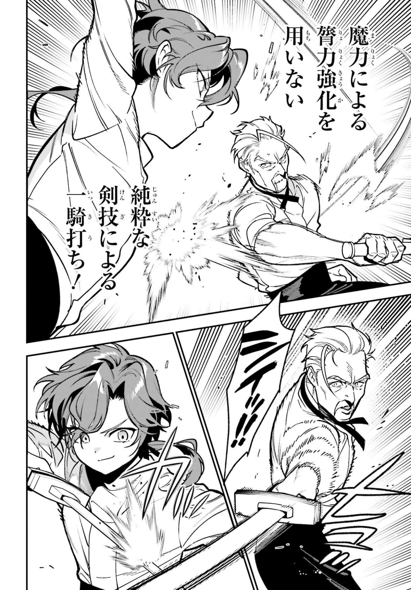 を駆使して、破滅エンドを回避します 第3話 - Page 2