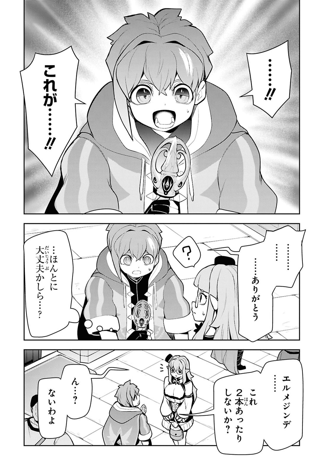 「お前を追放する」追放されたのは俺ではなく無口な魔法少女でした 第33話 - Page 20