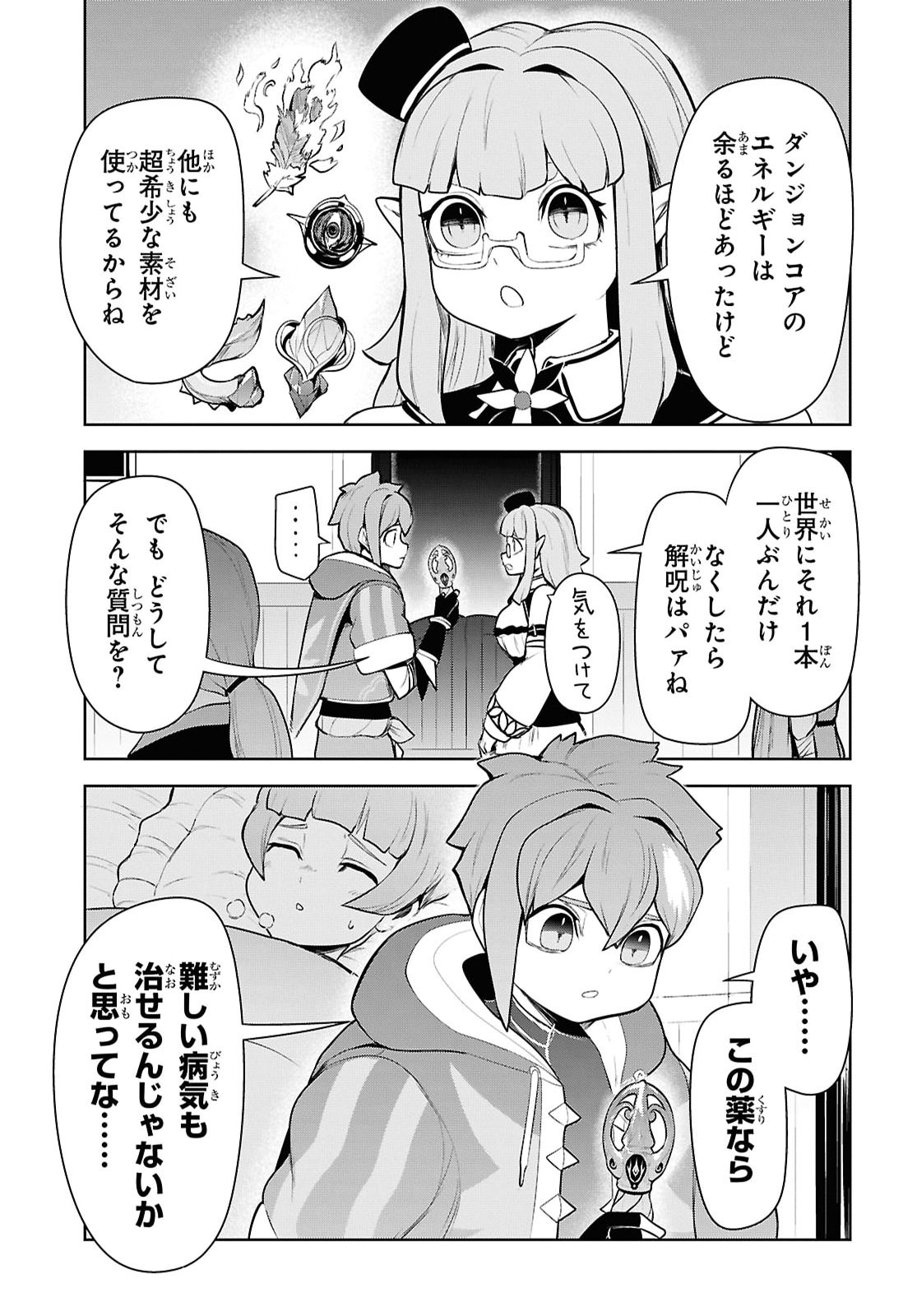 「お前を追放する」追放されたのは俺ではなく無口な魔法少女でした 第33話 - Page 21