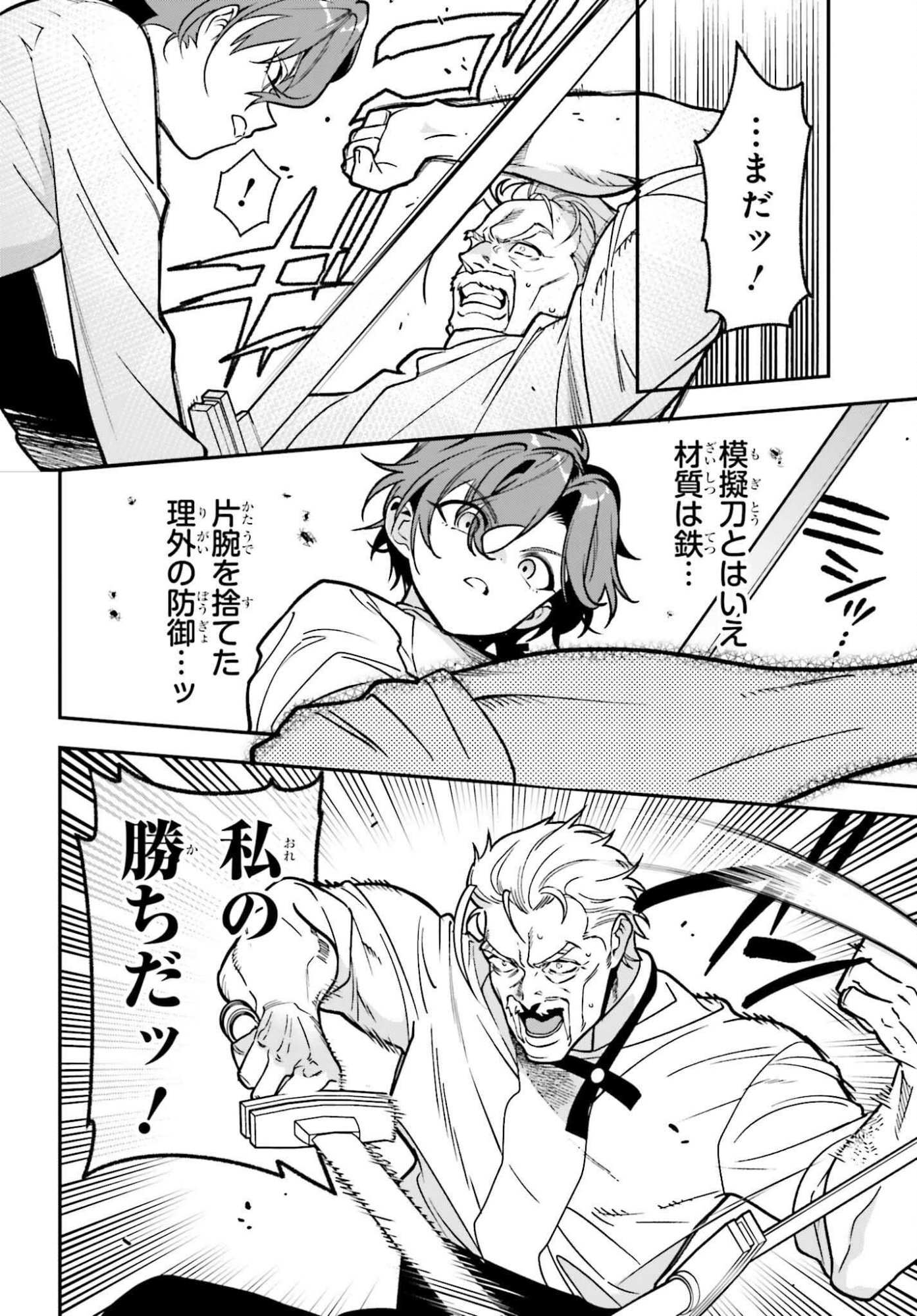 を駆使して、破滅エンドを回避します 第3話 - Page 4