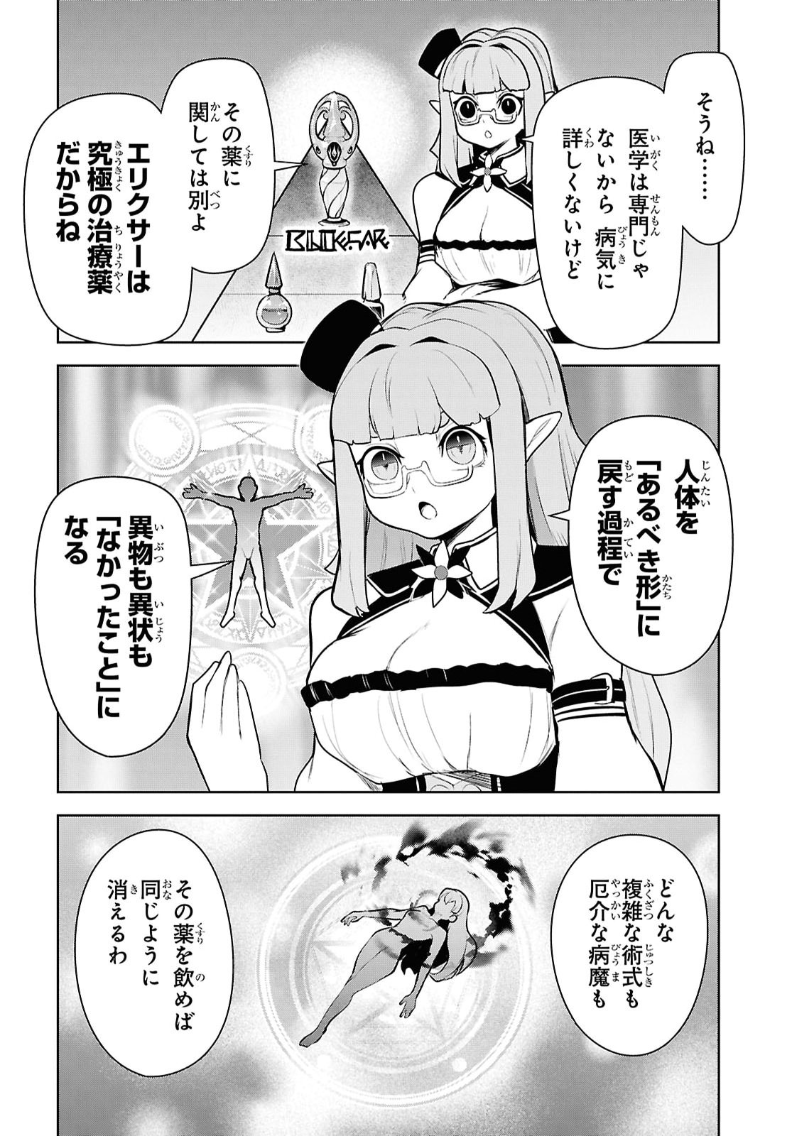 「お前を追放する」追放されたのは俺ではなく無口な魔法少女でした 第33話 - Page 22