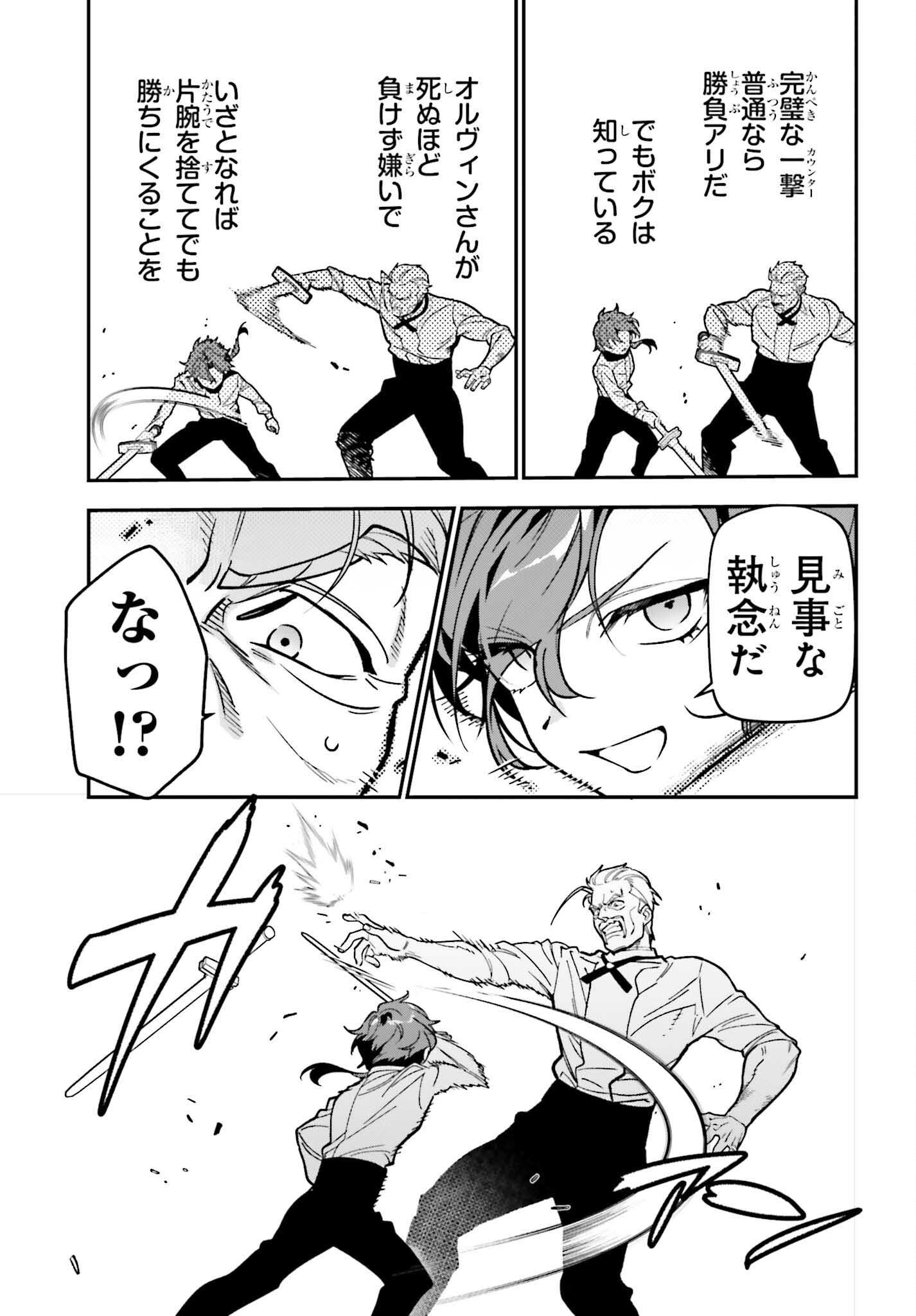 を駆使して、破滅エンドを回避します 第3話 - Page 5