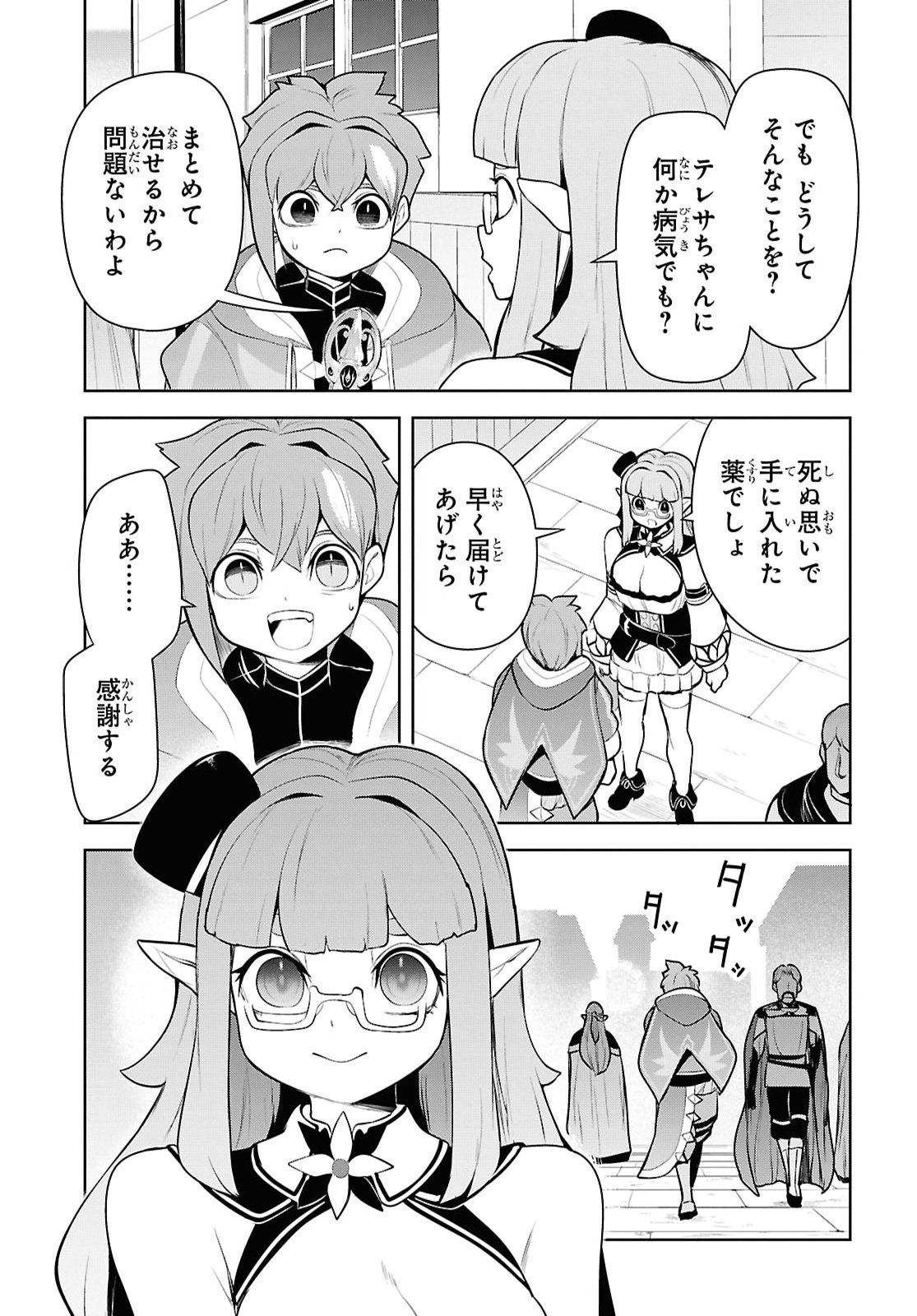 「お前を追放する」追放されたのは俺ではなく無口な魔法少女でした 第33話 - Page 23