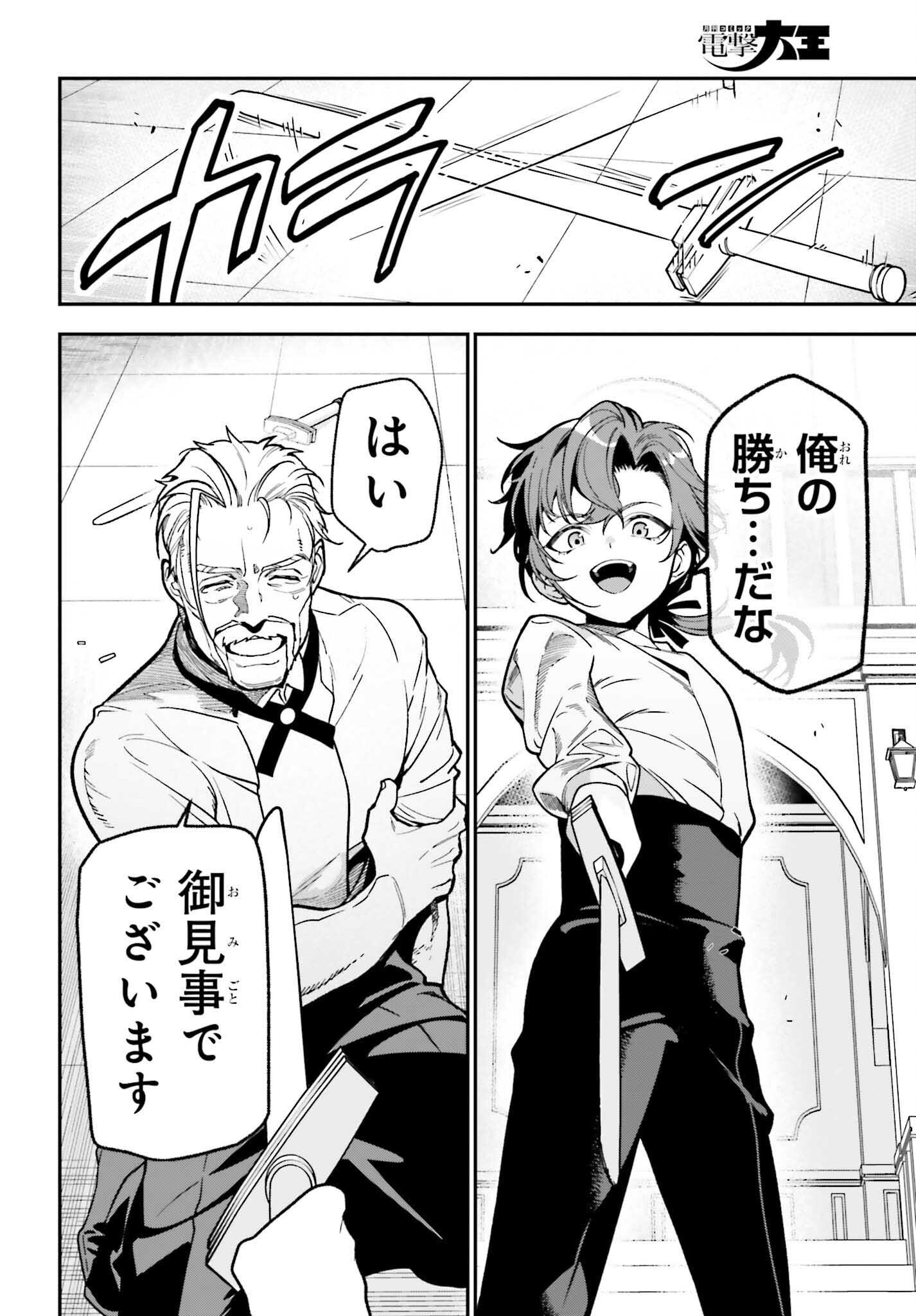 を駆使して、破滅エンドを回避します 第3話 - Page 6