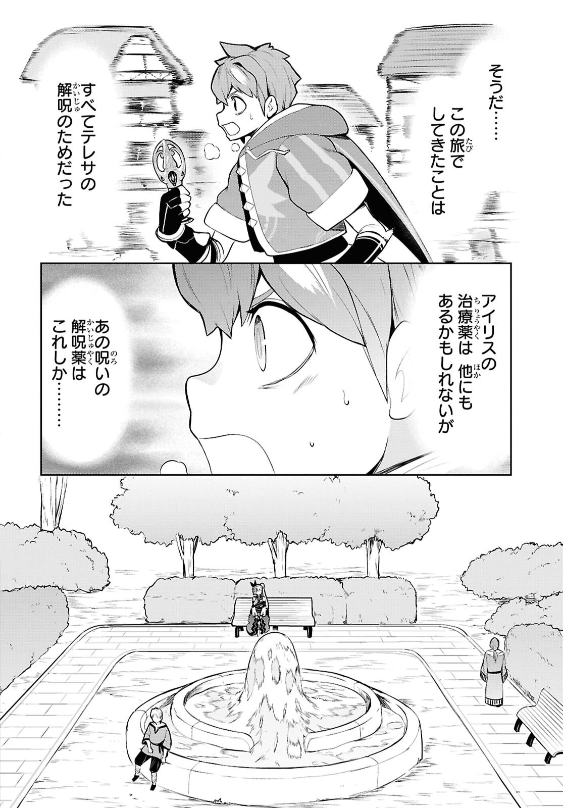 「お前を追放する」追放されたのは俺ではなく無口な魔法少女でした 第33話 - Page 24