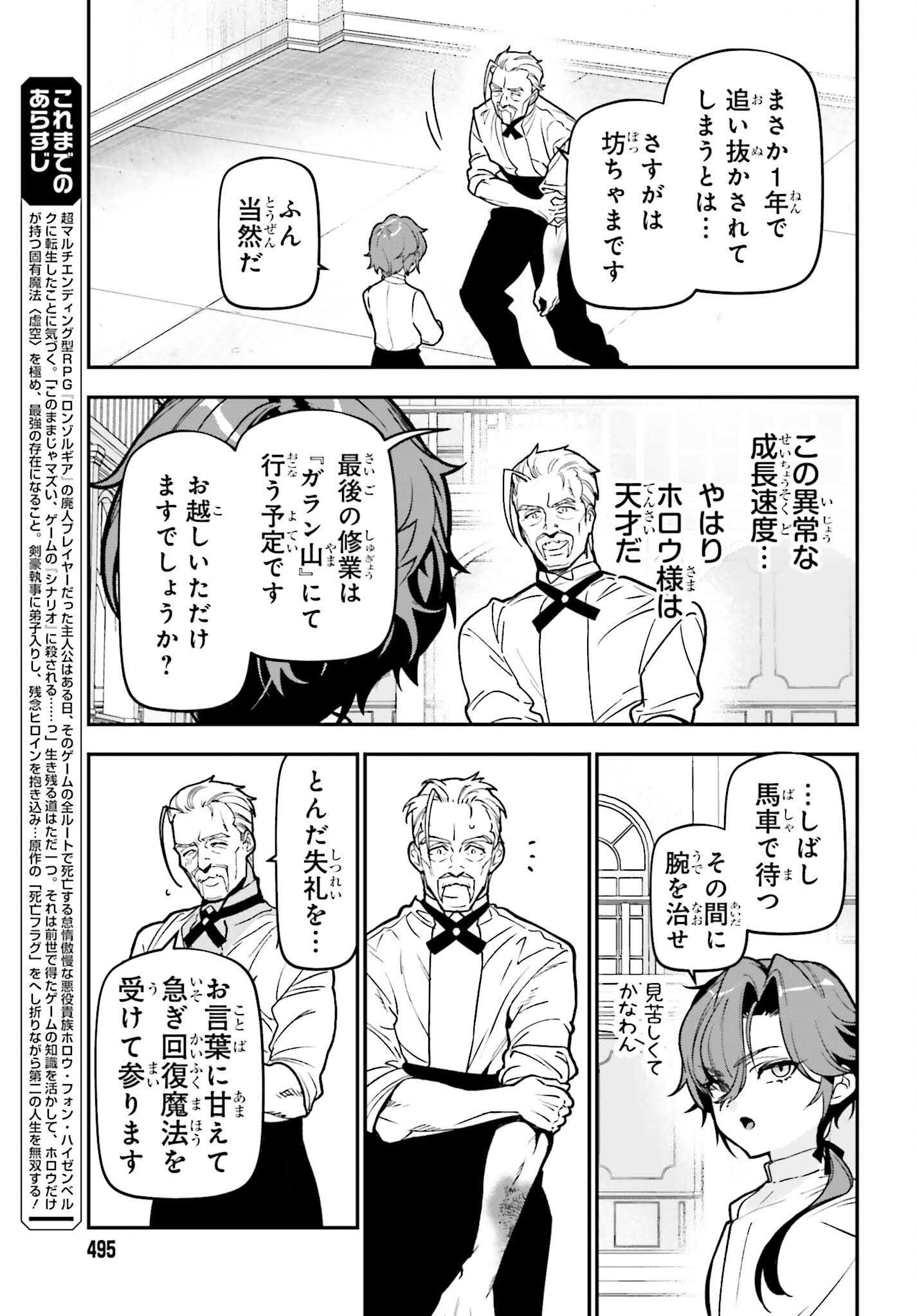 を駆使して、破滅エンドを回避します 第3話 - Page 7