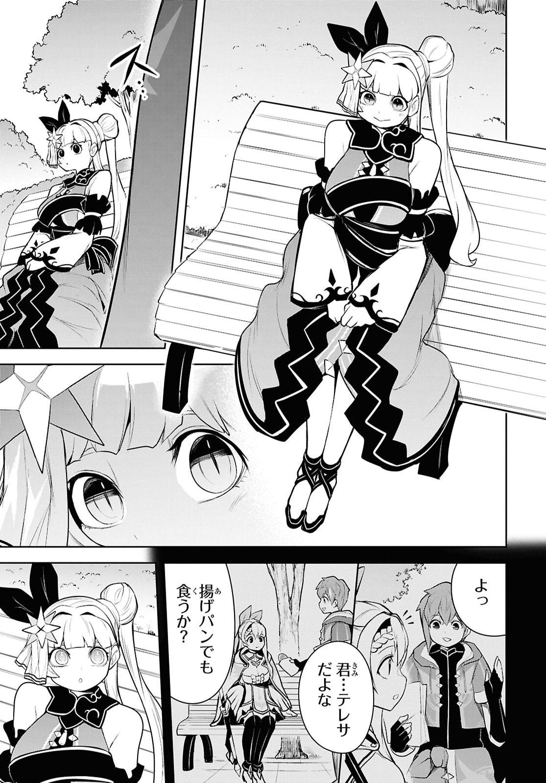 「お前を追放する」追放されたのは俺ではなく無口な魔法少女でした 第33話 - Page 25