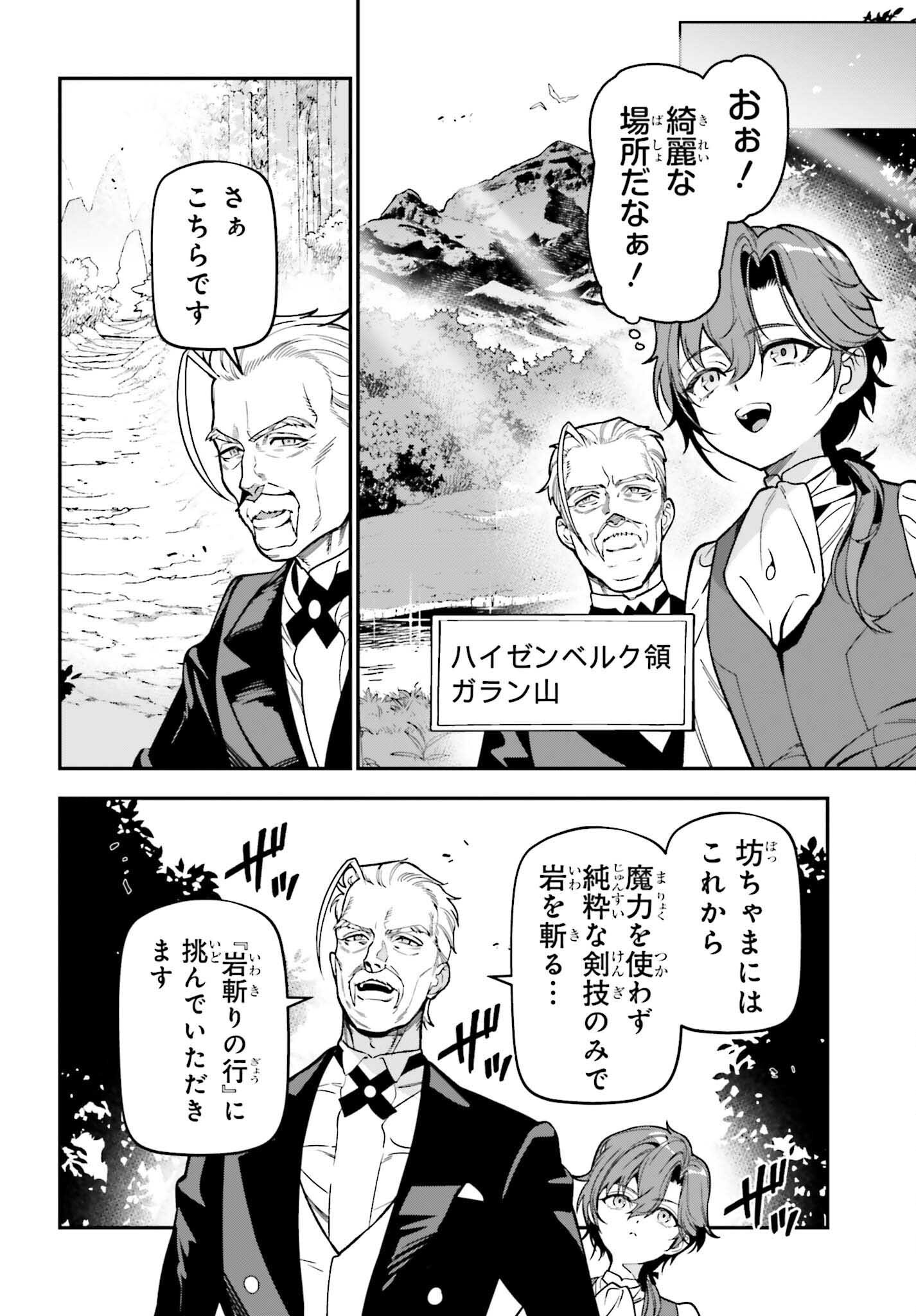 を駆使して、破滅エンドを回避します 第3話 - Page 8