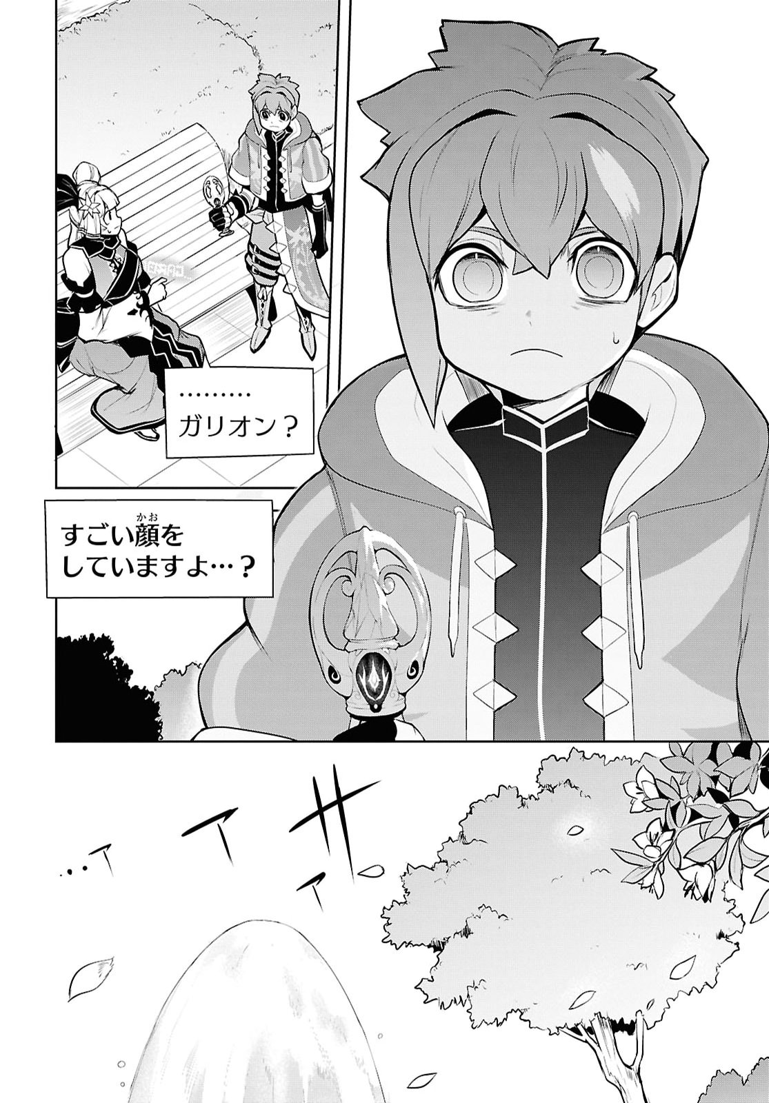 「お前を追放する」追放されたのは俺ではなく無口な魔法少女でした 第33話 - Page 26